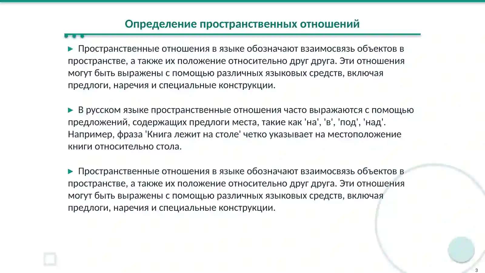 Выражающие пространственные отношения 3