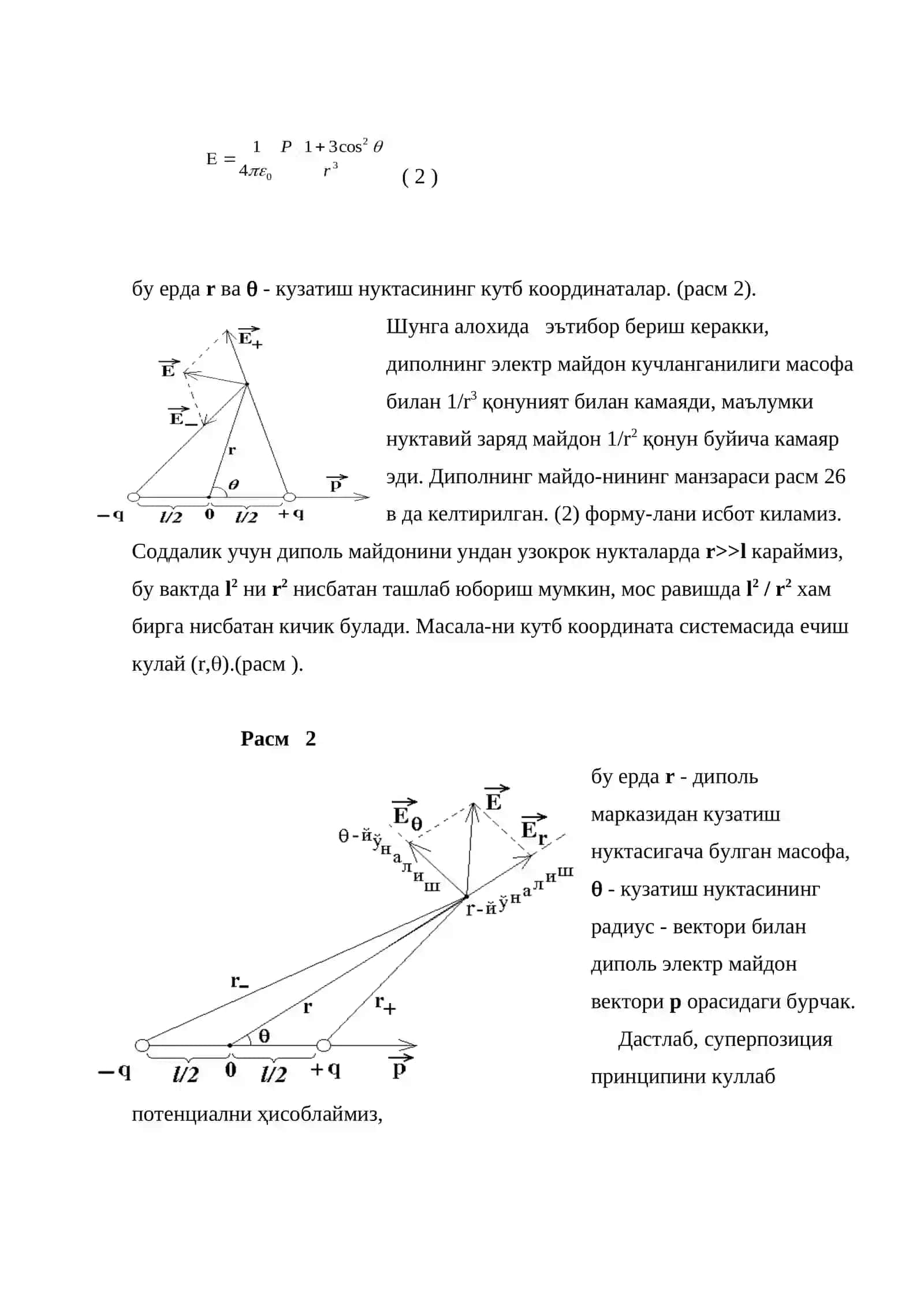 Диэлектриклардаги электростатик ходисалар 3