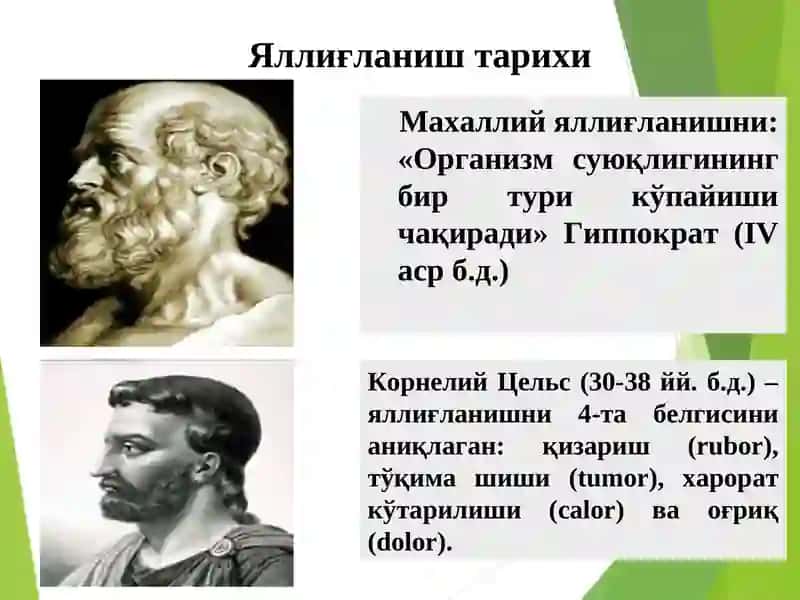 ЯЛЛИҒЛАНИШ ПАТОФИЗИОЛОГИЯСИ 3