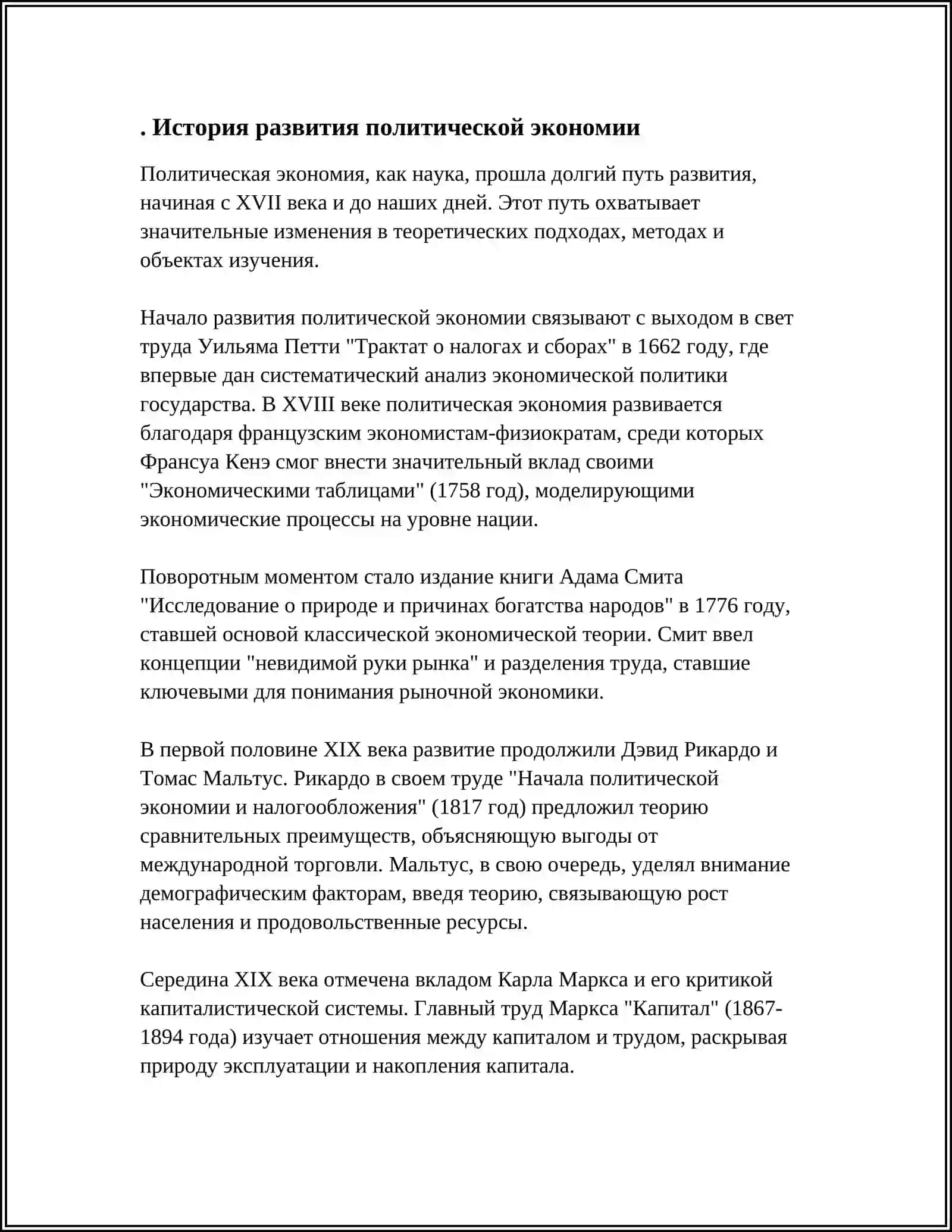 ПРЕДМЕТ И МЕТОД ПОЛИТЕЛЕСКОЙ ЕКОНОМИИ 3