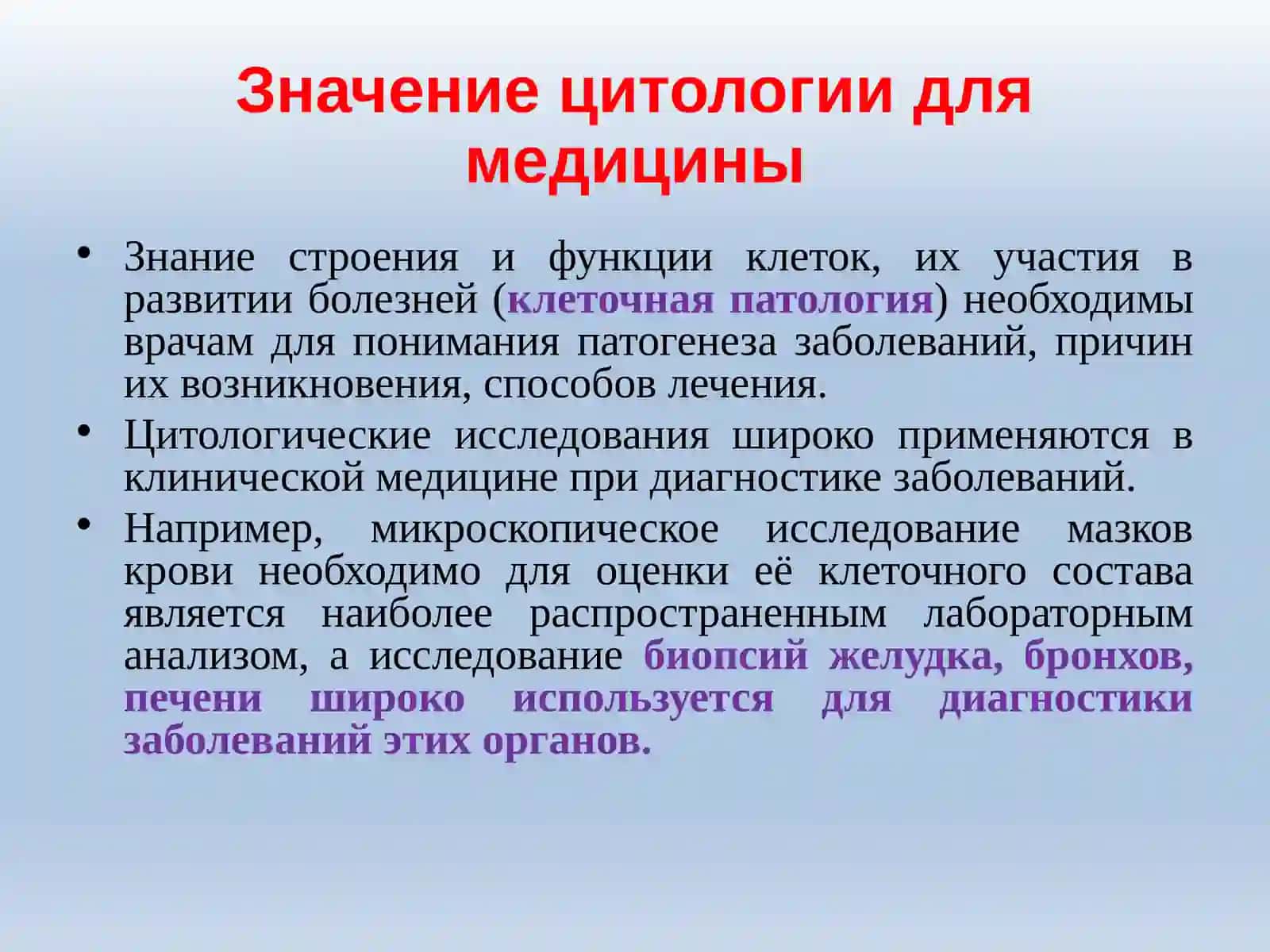 Введение в гистологию. Методы исследования в гистологии. Строение и функции клеточной мембраны 3