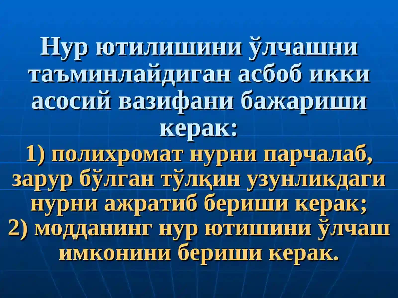 ФОТОМЕТРИЯ ВА СПЕКТРОФОТОМЕТРИЯДА ИШЛАТИЛАДИГАН АСБОБЛАР 3