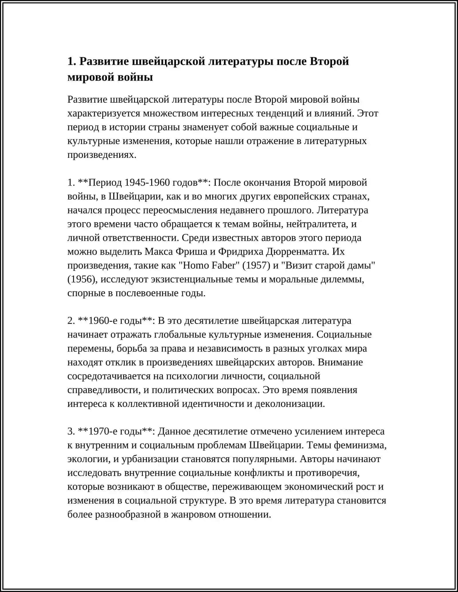 ЛИТЕРАТУРА ШВЕЙЦАРИИ 2 ПОЛОВИНЫ ХХ ВЕКА 3