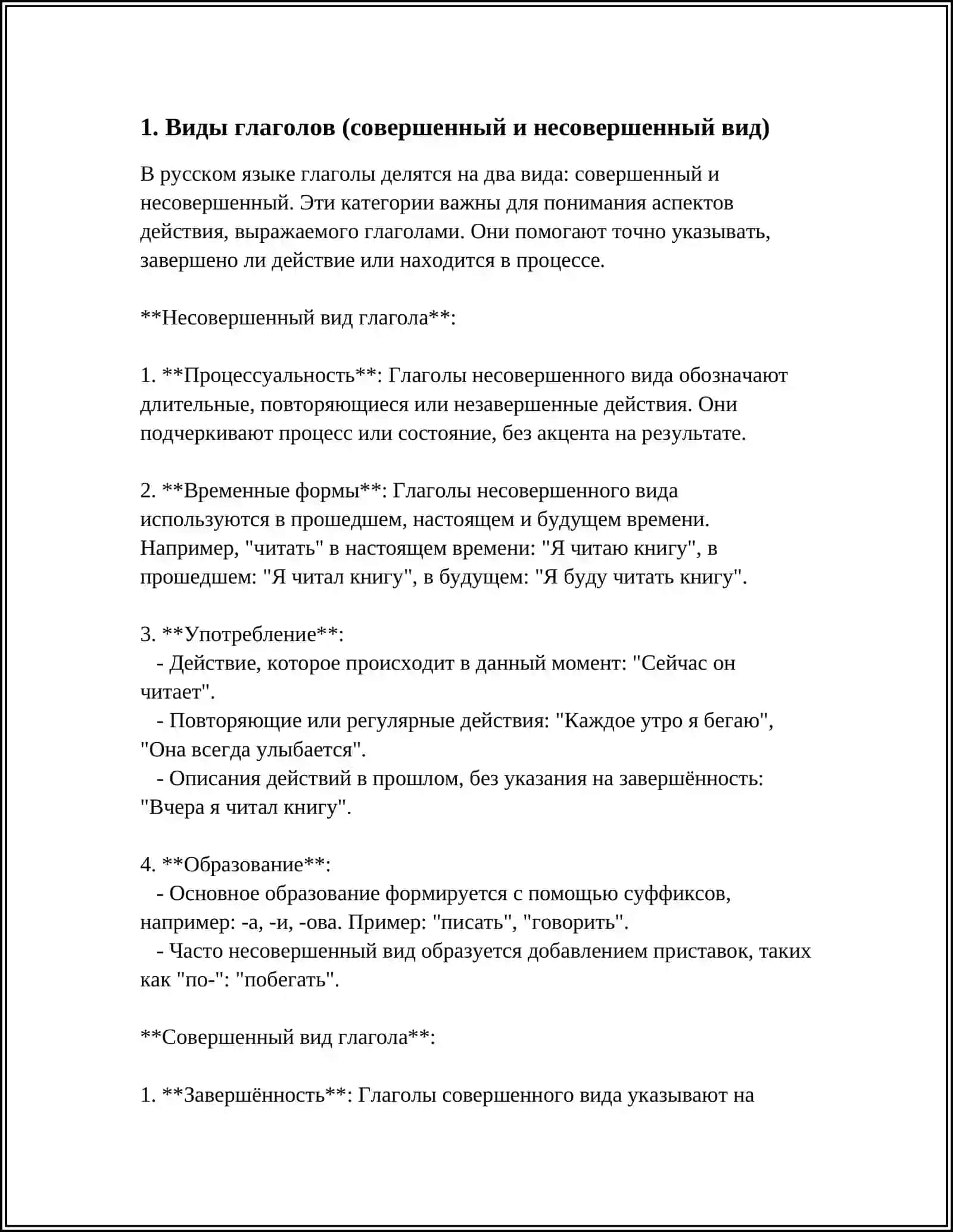 ГЛАГОЛЫ 3