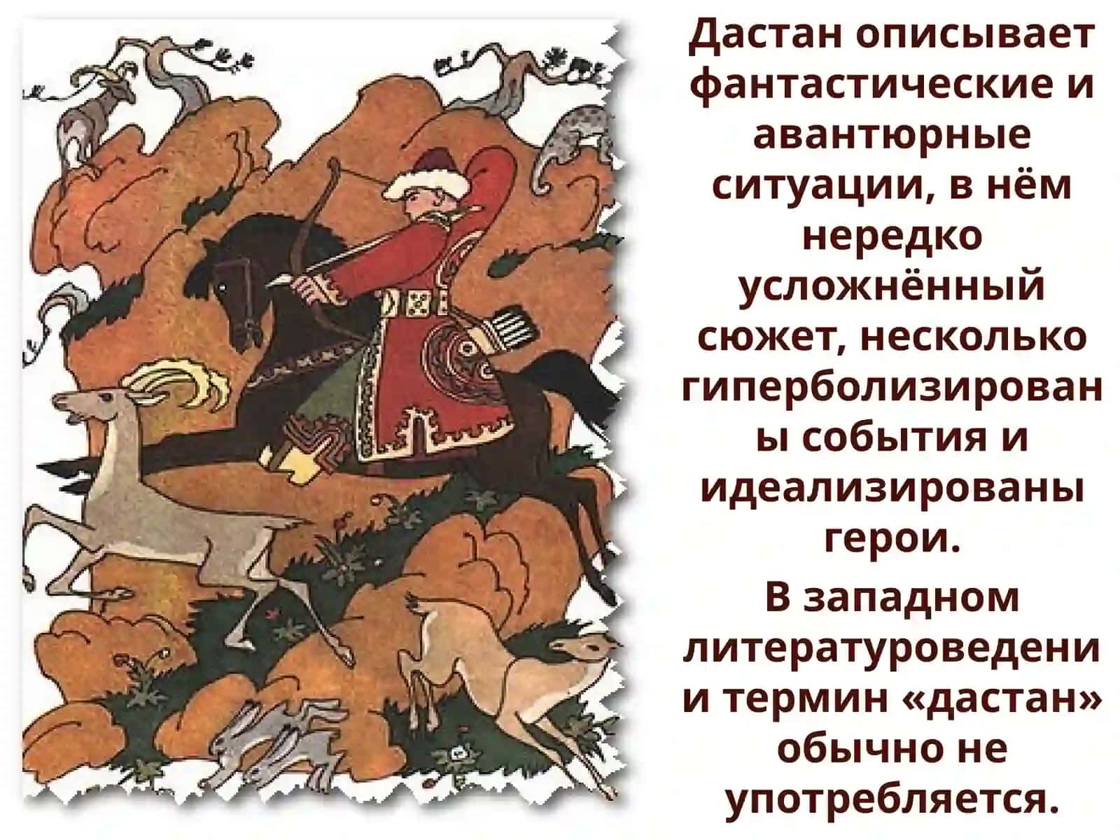 Дастаны 3