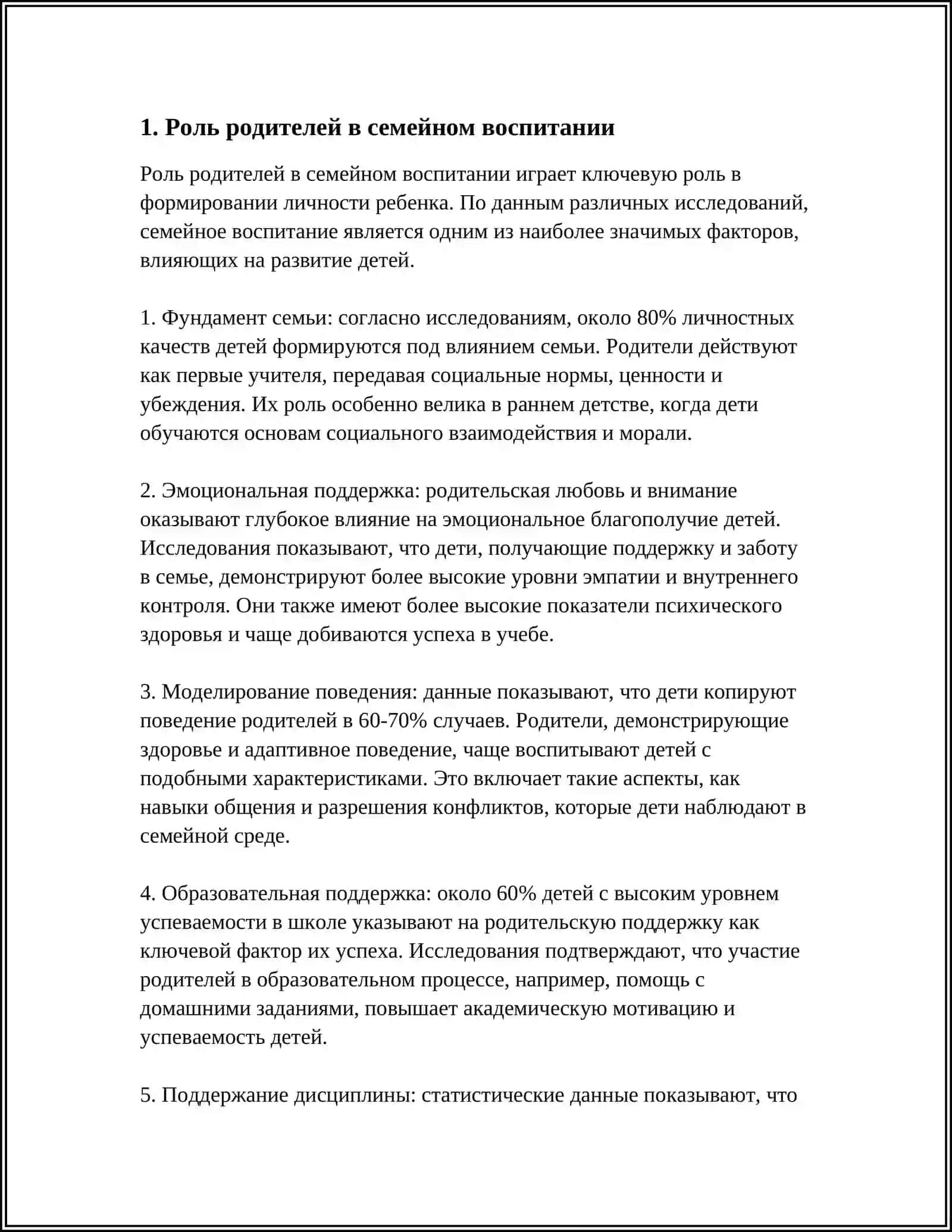 СЕМЕЙНОЕ ВОСПИТАНИЕ 3