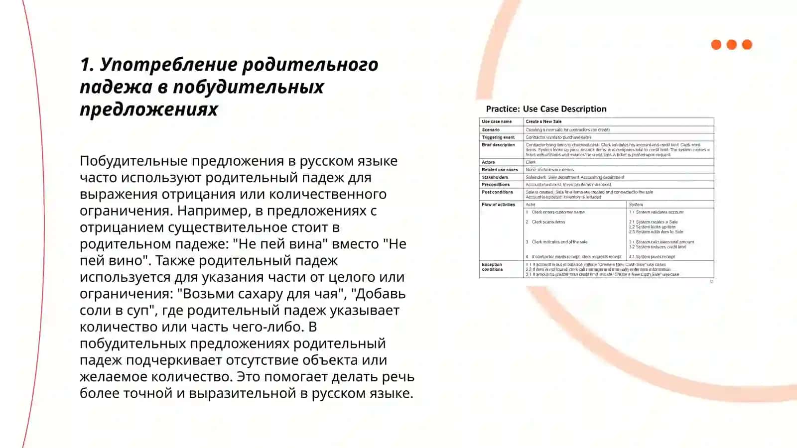 Употребление падежей в побудительных предложениях 3