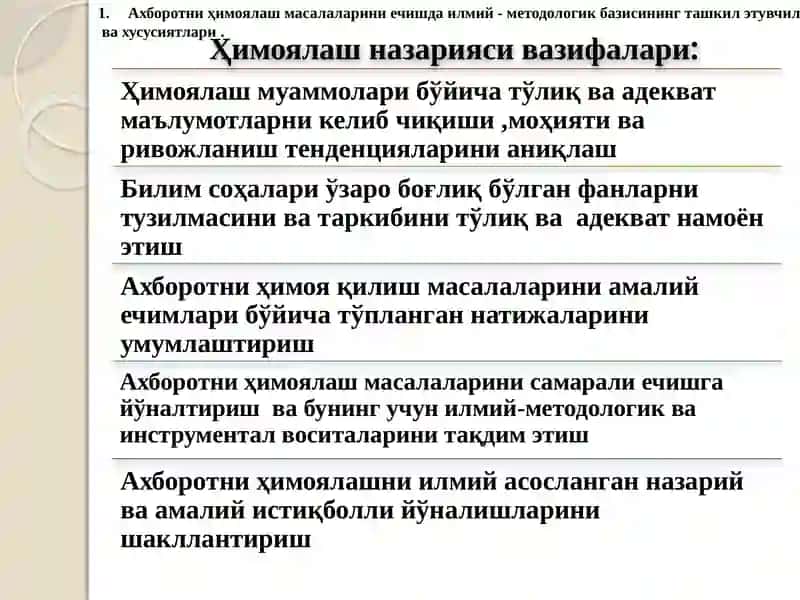 Ахборотни ҳимоялашда методологик ёндашув ва уни ташкил этиш принциплари 3