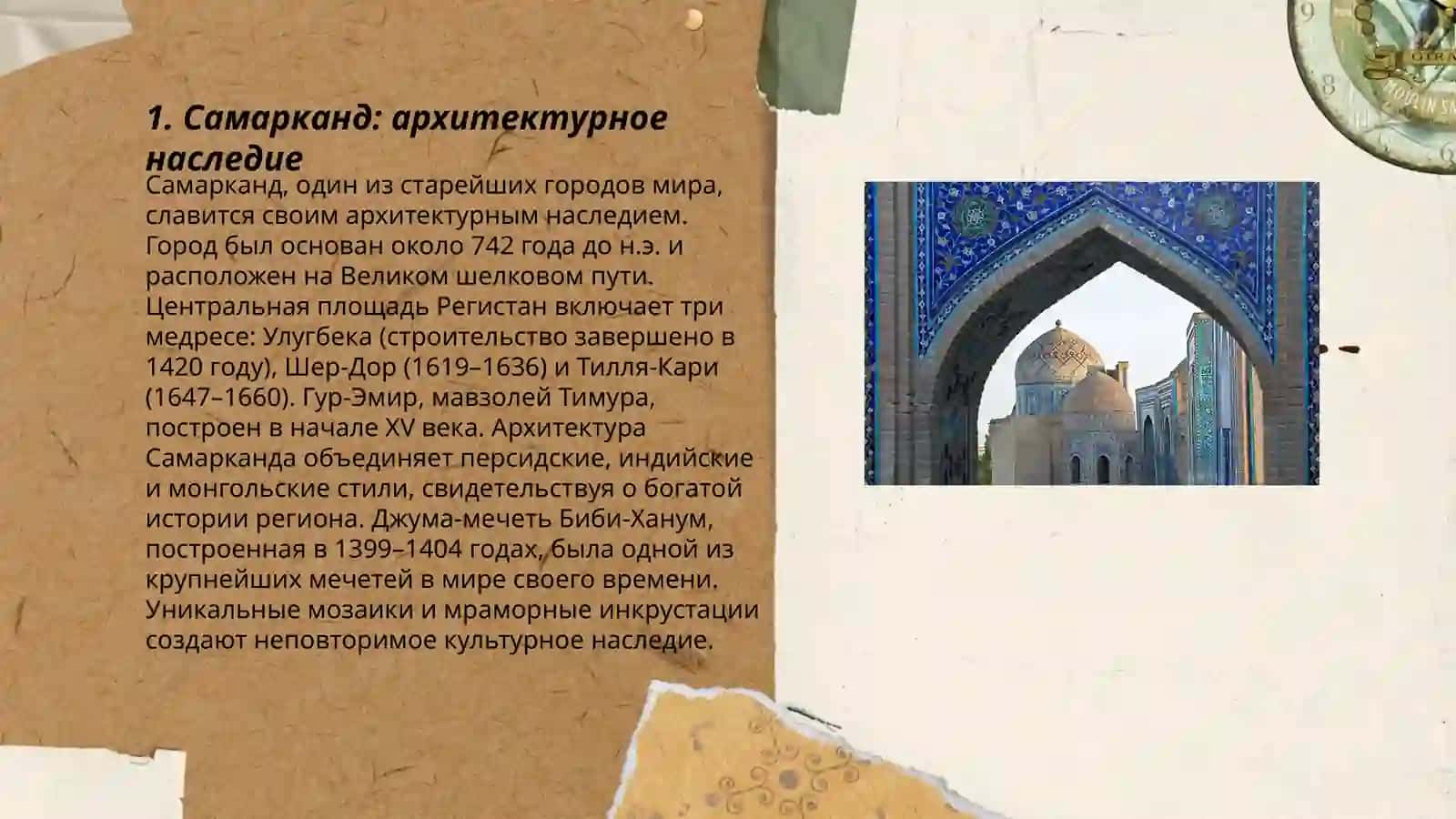 Самарканд: архитектурное наследие 3