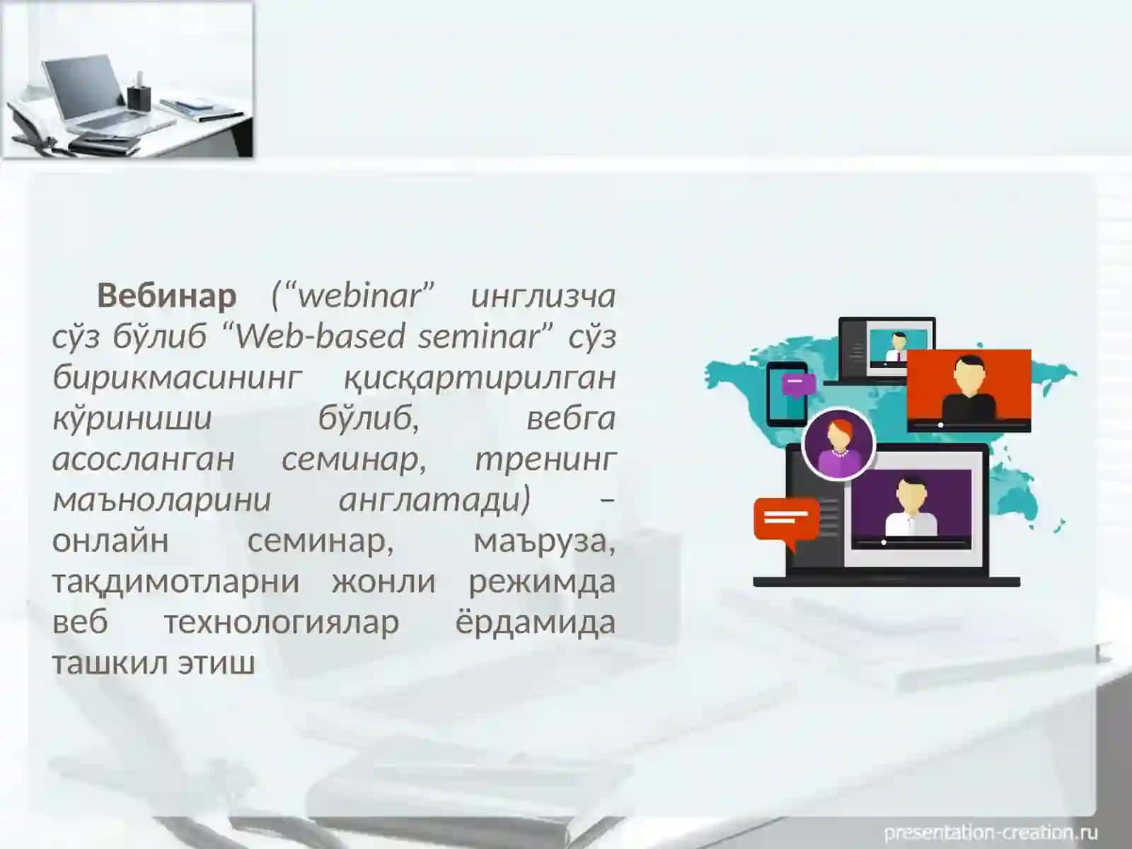 «BLENDED LEARNING», «FLIPPED CLASSROOM» ТЕХНОЛОГИЯЛАРИНИ АМАЛИЁТГА ЖОРИЙ ЭТИШ. МАСОФАВИЙ ТАЪЛИМ ПЛАТФОРМАЛАРИ ВА УЛАРДАН ФОЙДАЛАНИБ, ТАЪЛИМ ЖАРАЁНЛАРИНИ ТАШКИЛ ЭТИШ 3