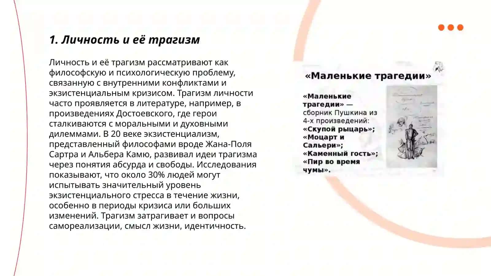 Проблематика и система образов цикла А.Пушкина "Маленькие трагедии" 3