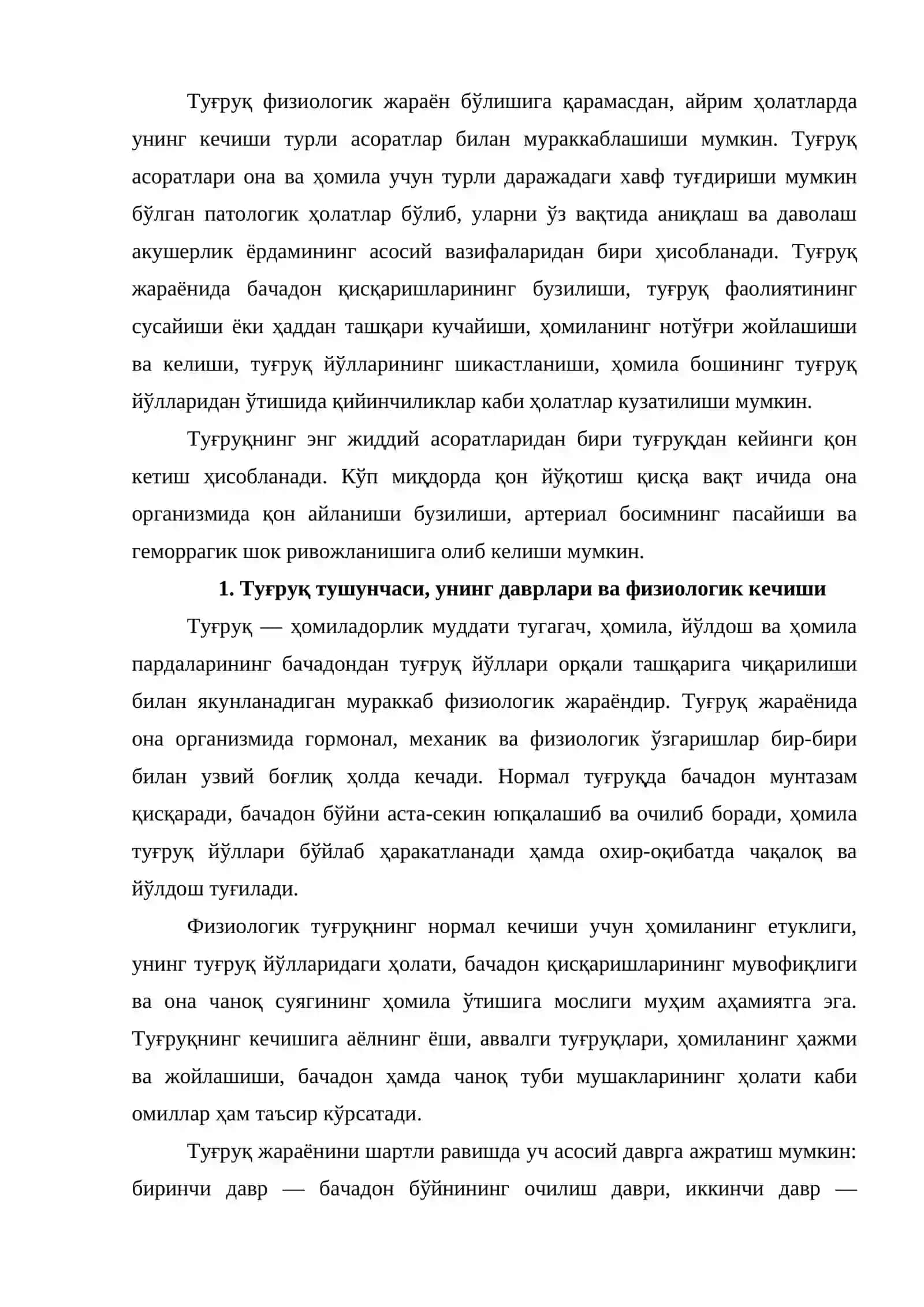Туғруқ ва унинг асоратлари 3