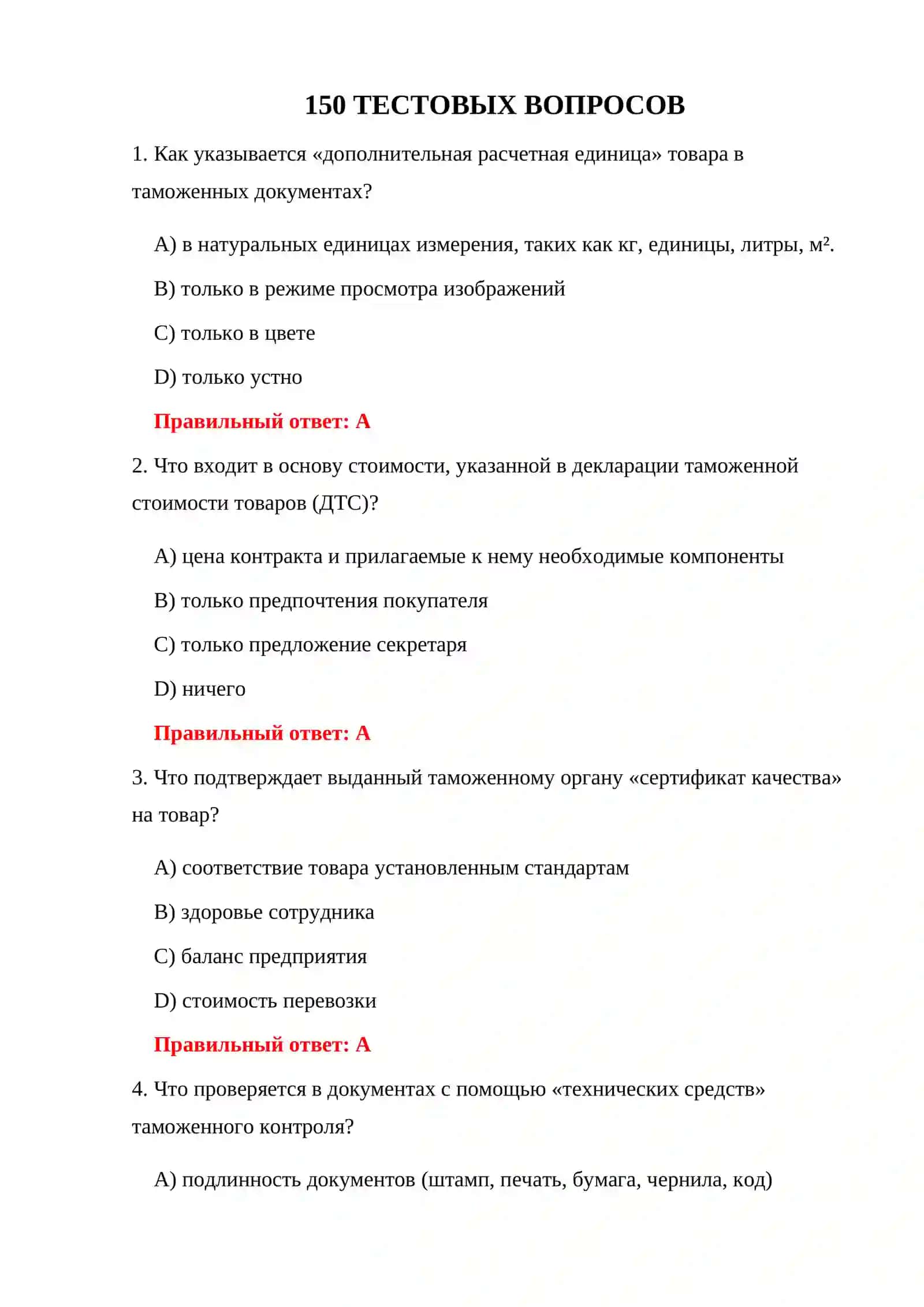 ТАМОЖЕННЫЕ ПРОВЕРКИ ДОКУМЕНТОВ 3