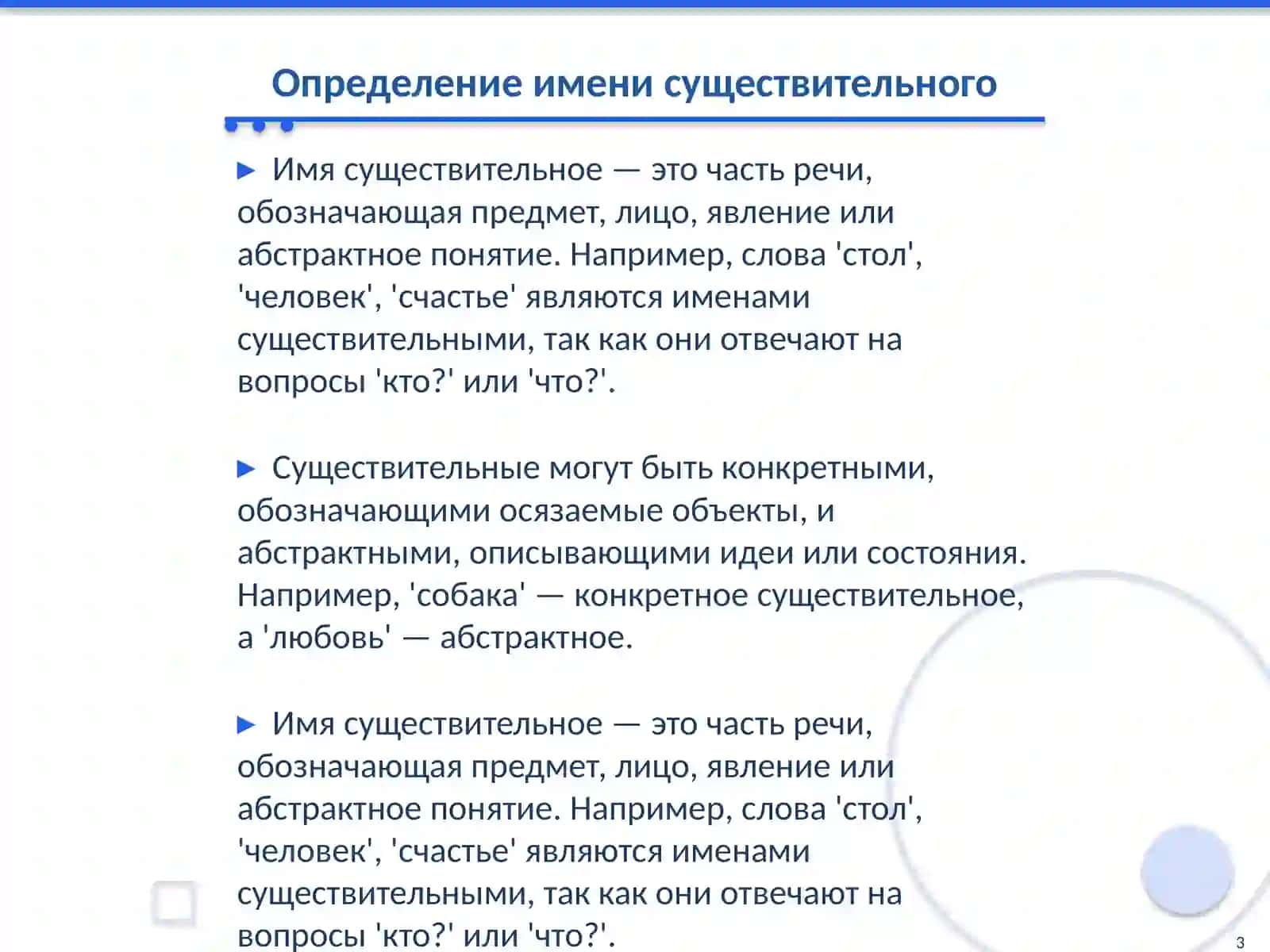 Имя существительное 3