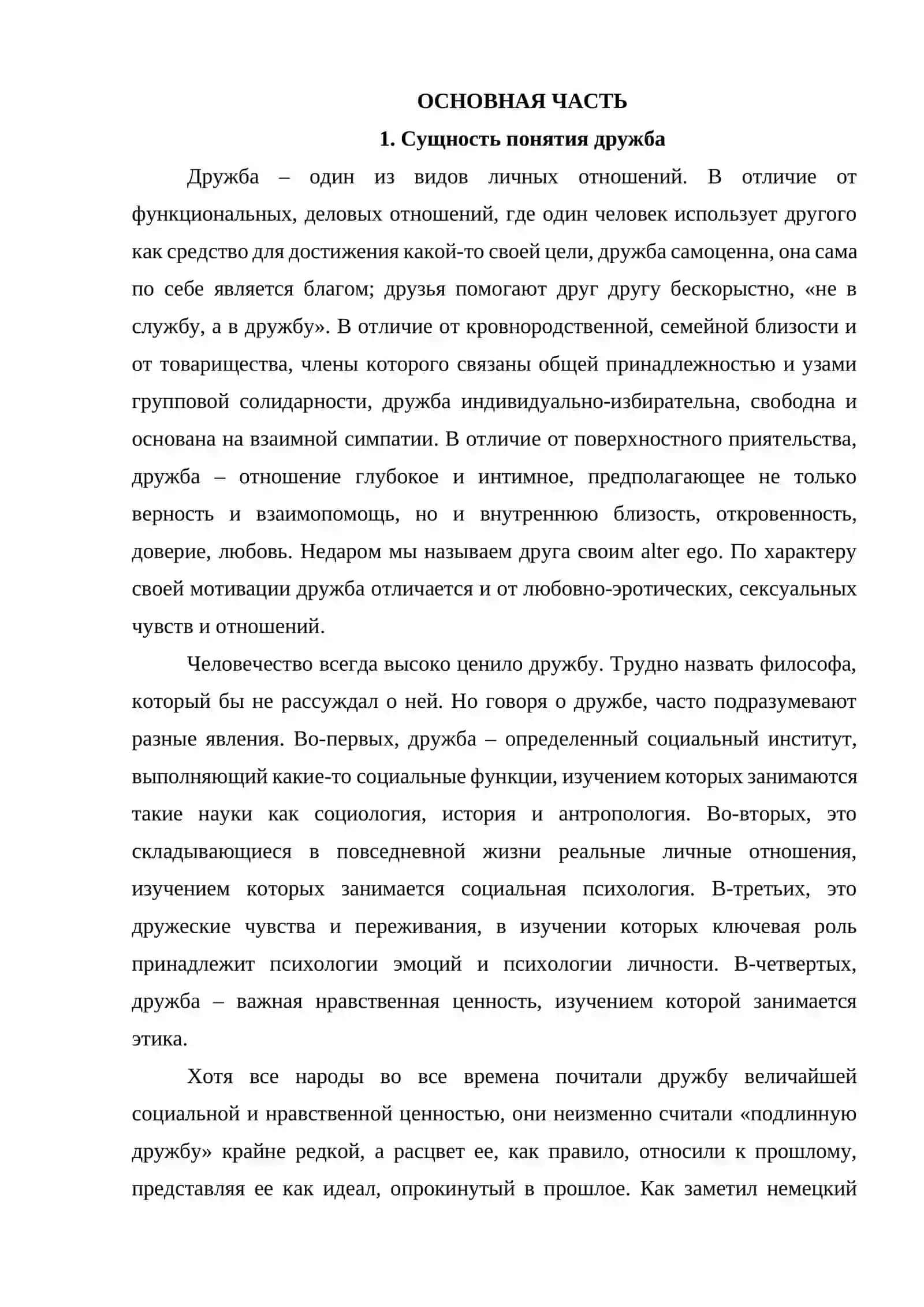 Дружба великая сила 3