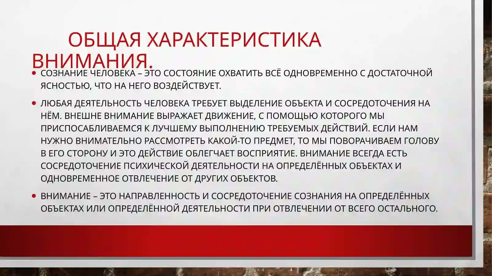 ВНИМАНИЕ 3