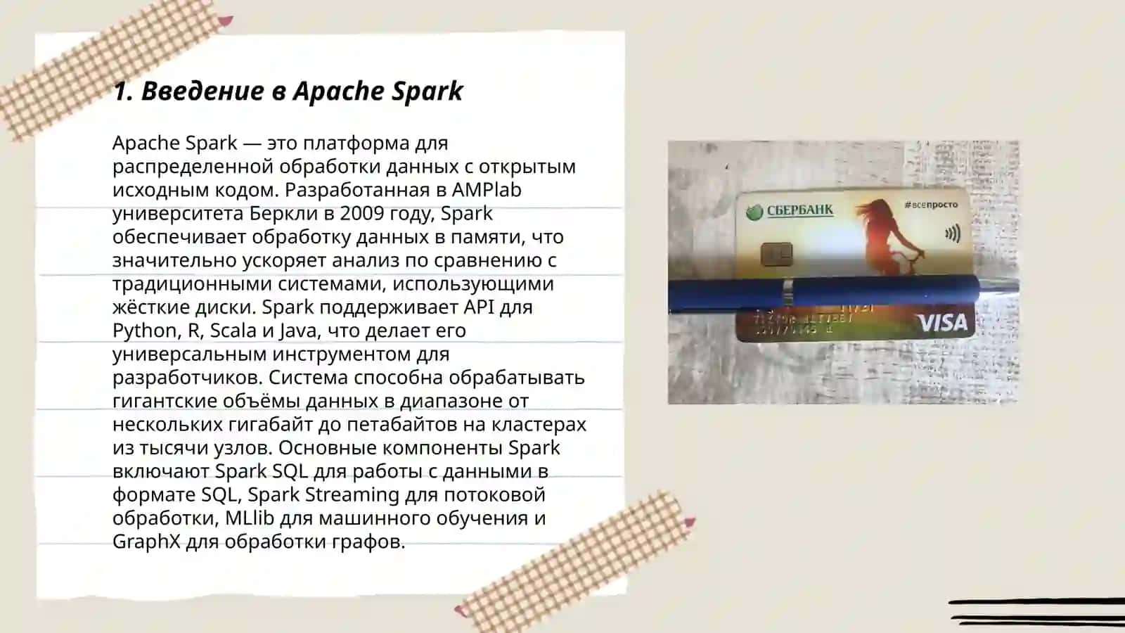 Apache Spark 3