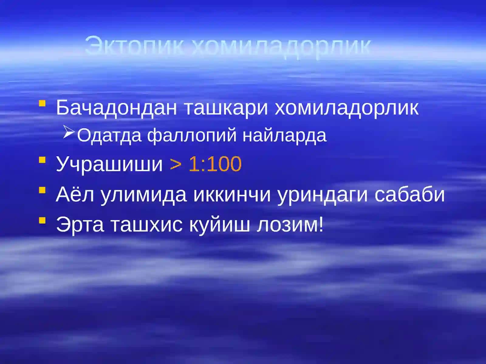 Гинекологияда уткир корин: Бачадондан ташкари хомиладорлик 3