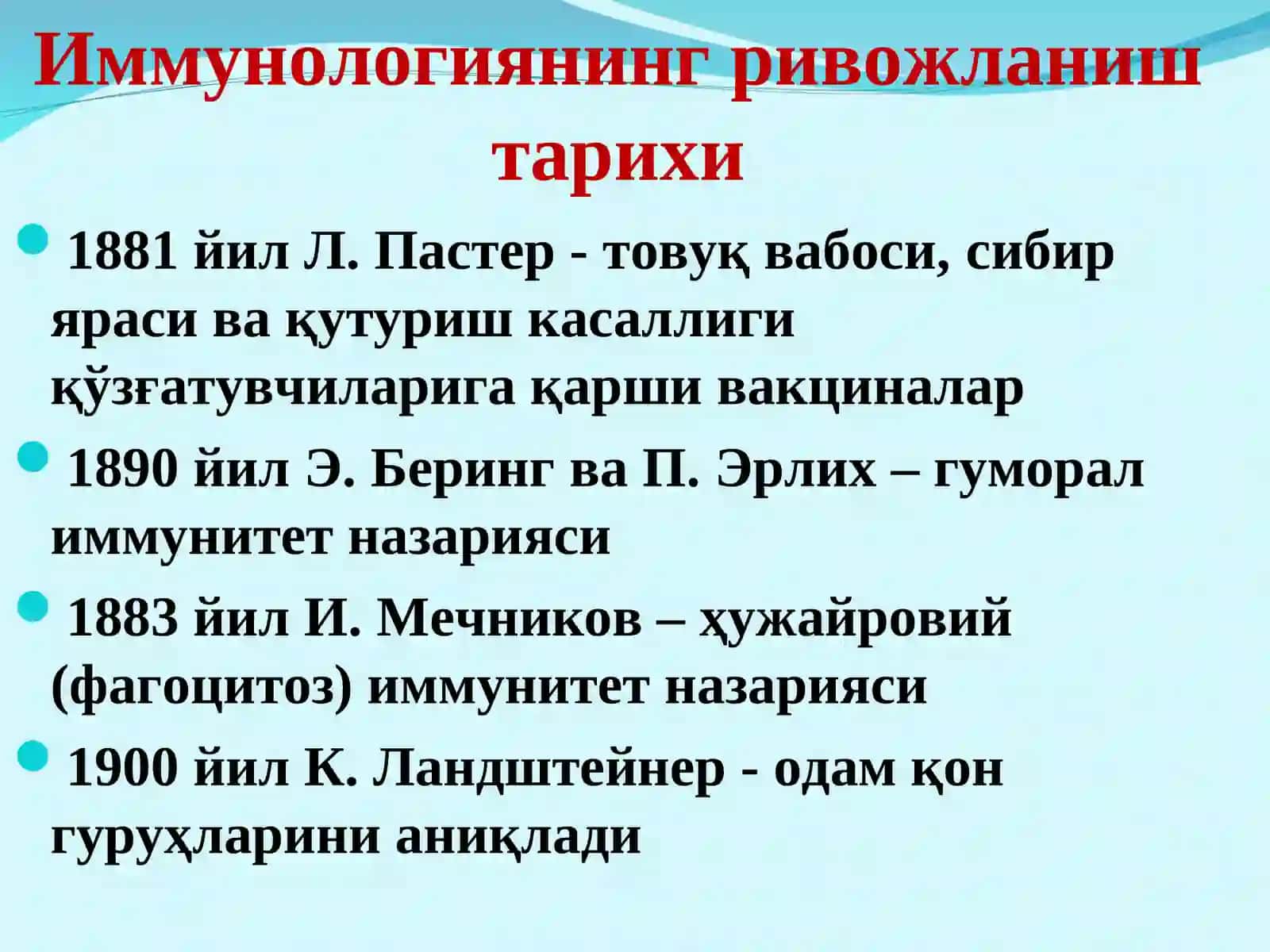 Иммунитет 3