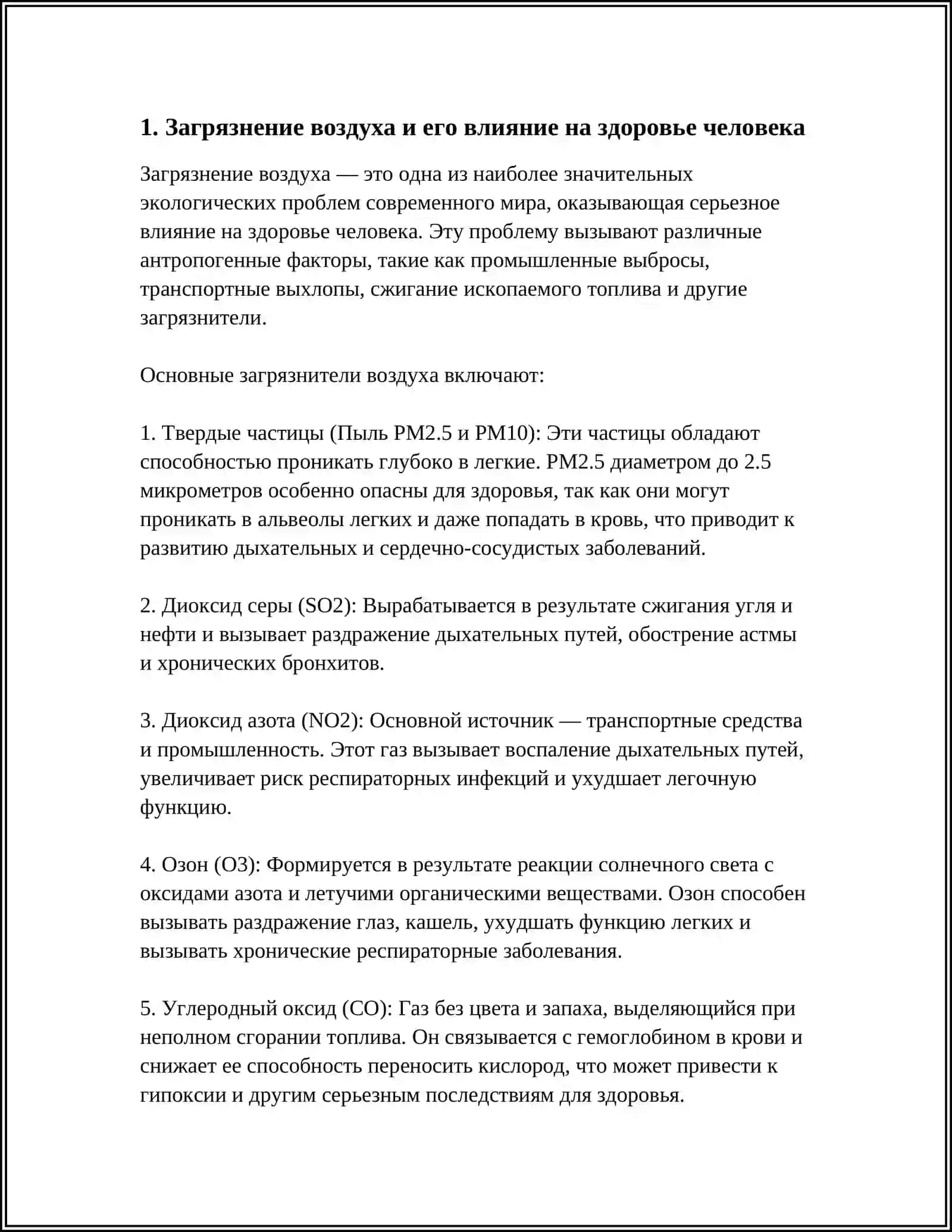 Воздушное загрязнение и его влияние на здоровье 3