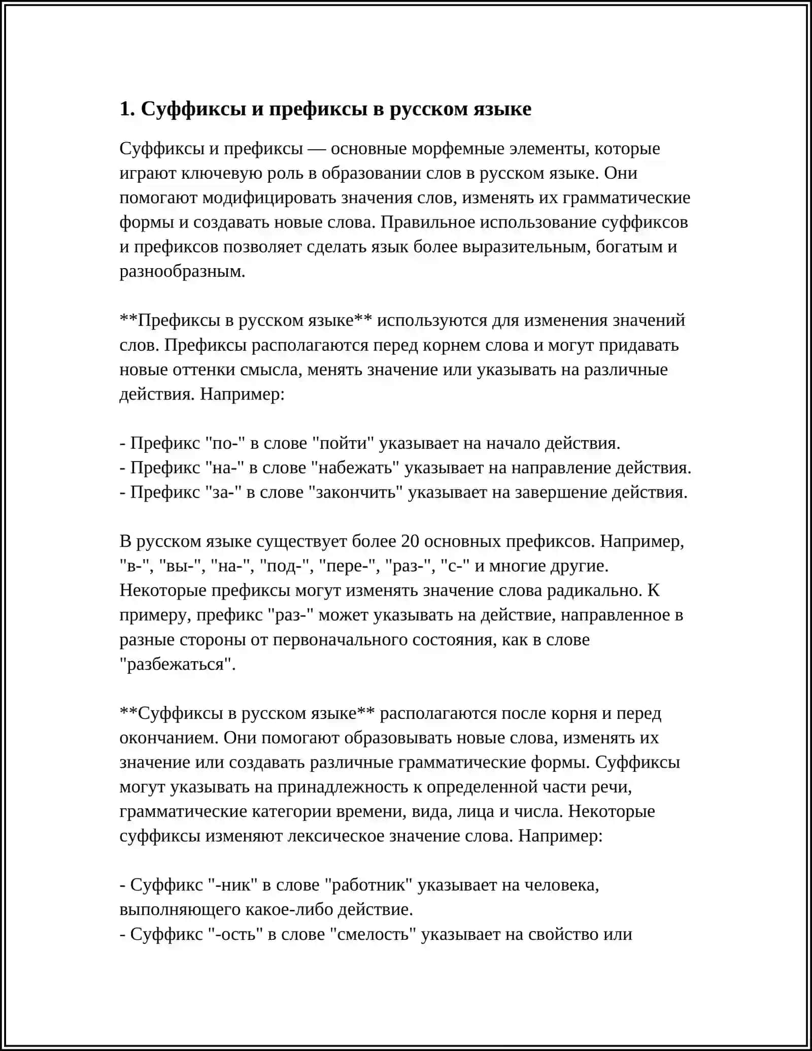 СЛОВООБРАЗОВАНИЕ 3