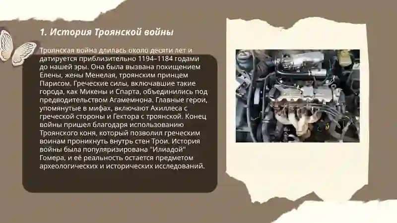 Поэма Гомера «Илиада» 3