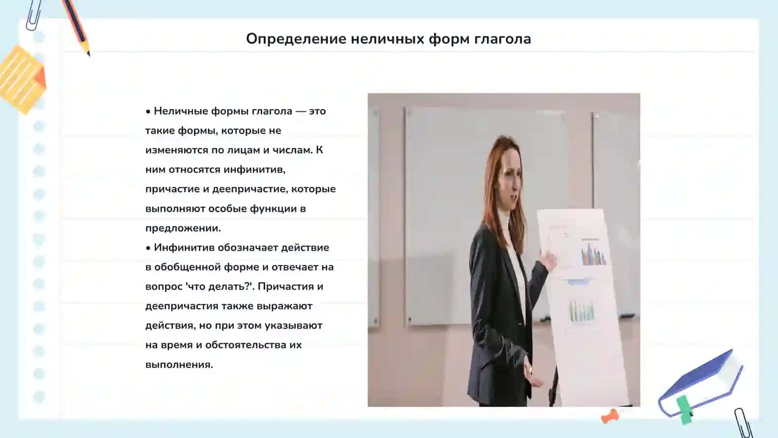 Неличные формы глагола, модальные значения инфинитива 3
