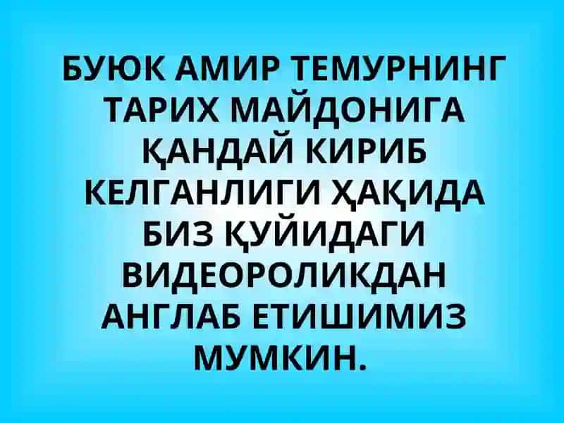 Амир Темур – Буюк Соҳибқирон 3