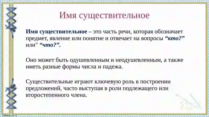Род имён существительных 3