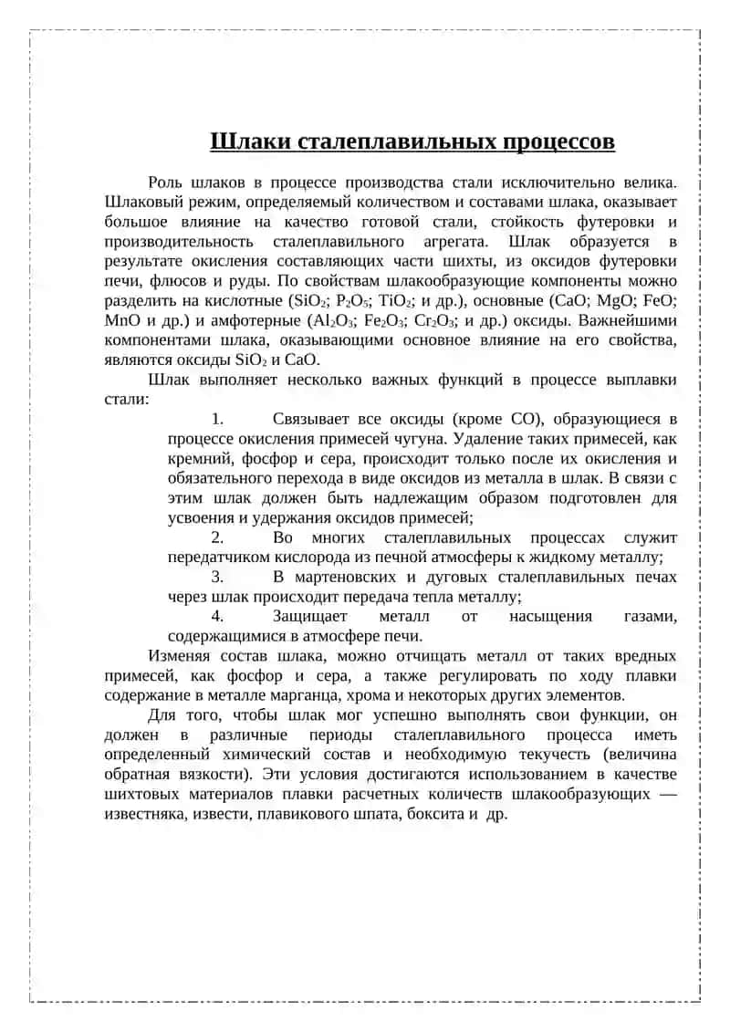 Производство стали 3