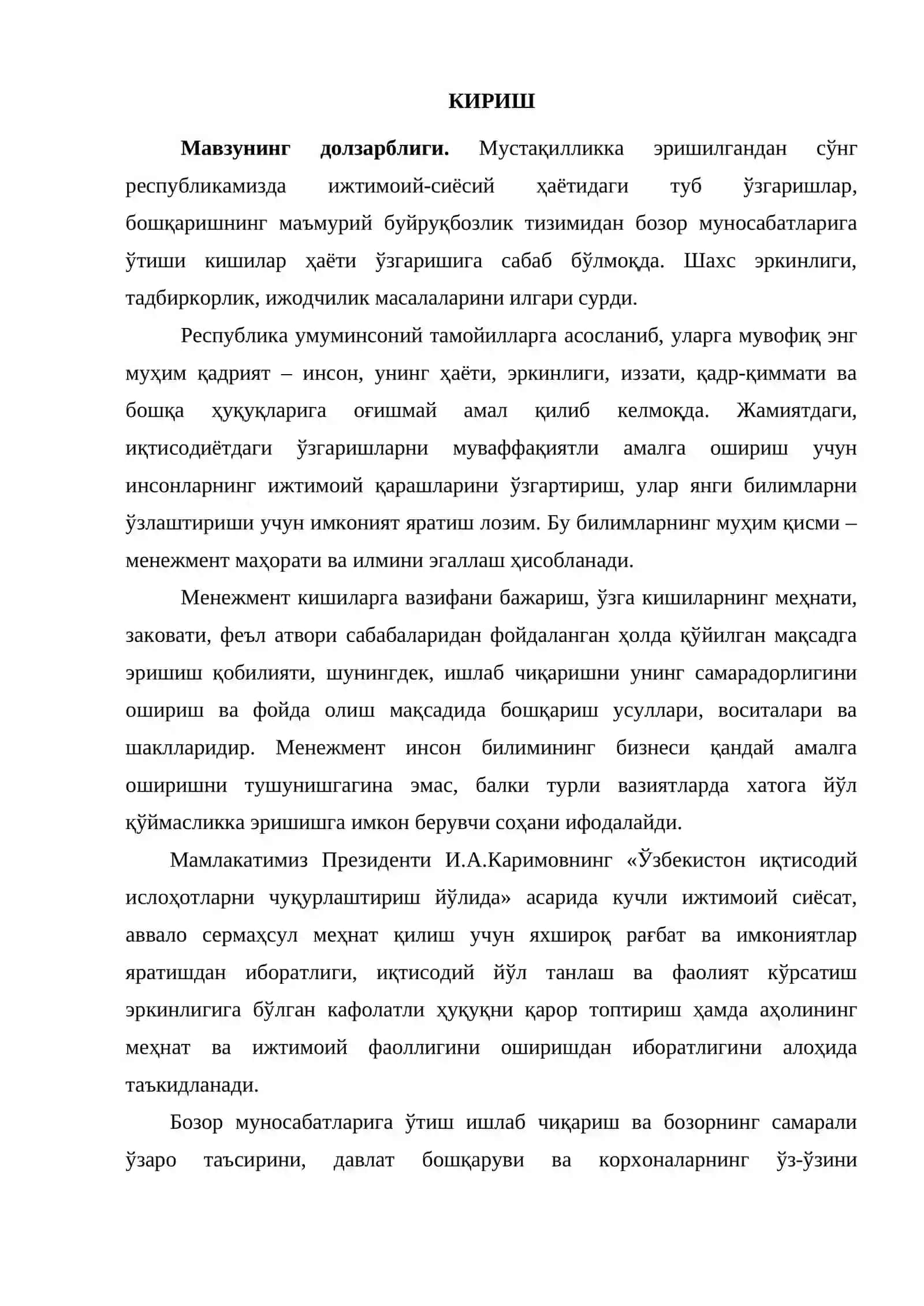 Саноат корхонасида ишлаб чиқариш жараёнини бошқаришни такомиллаштириш йўллари 3