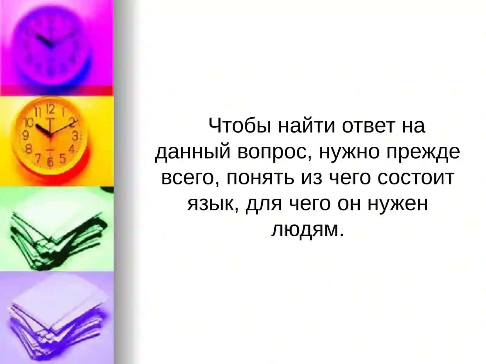 Язык великого и могучего народа 3