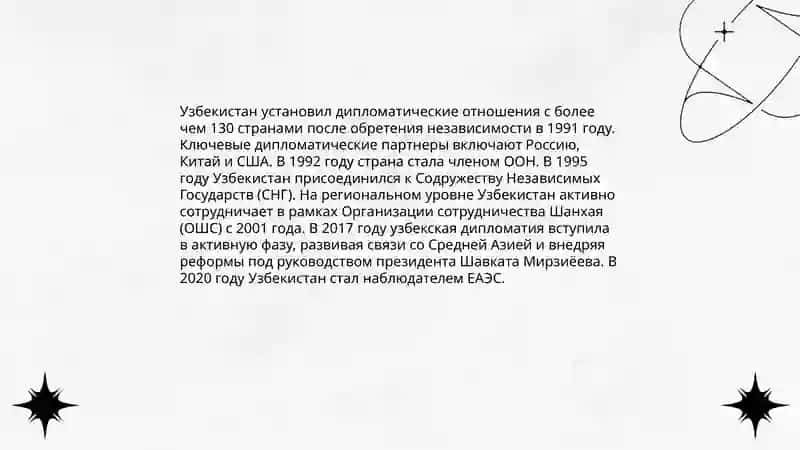 Узбекистан мировое сообщество 3