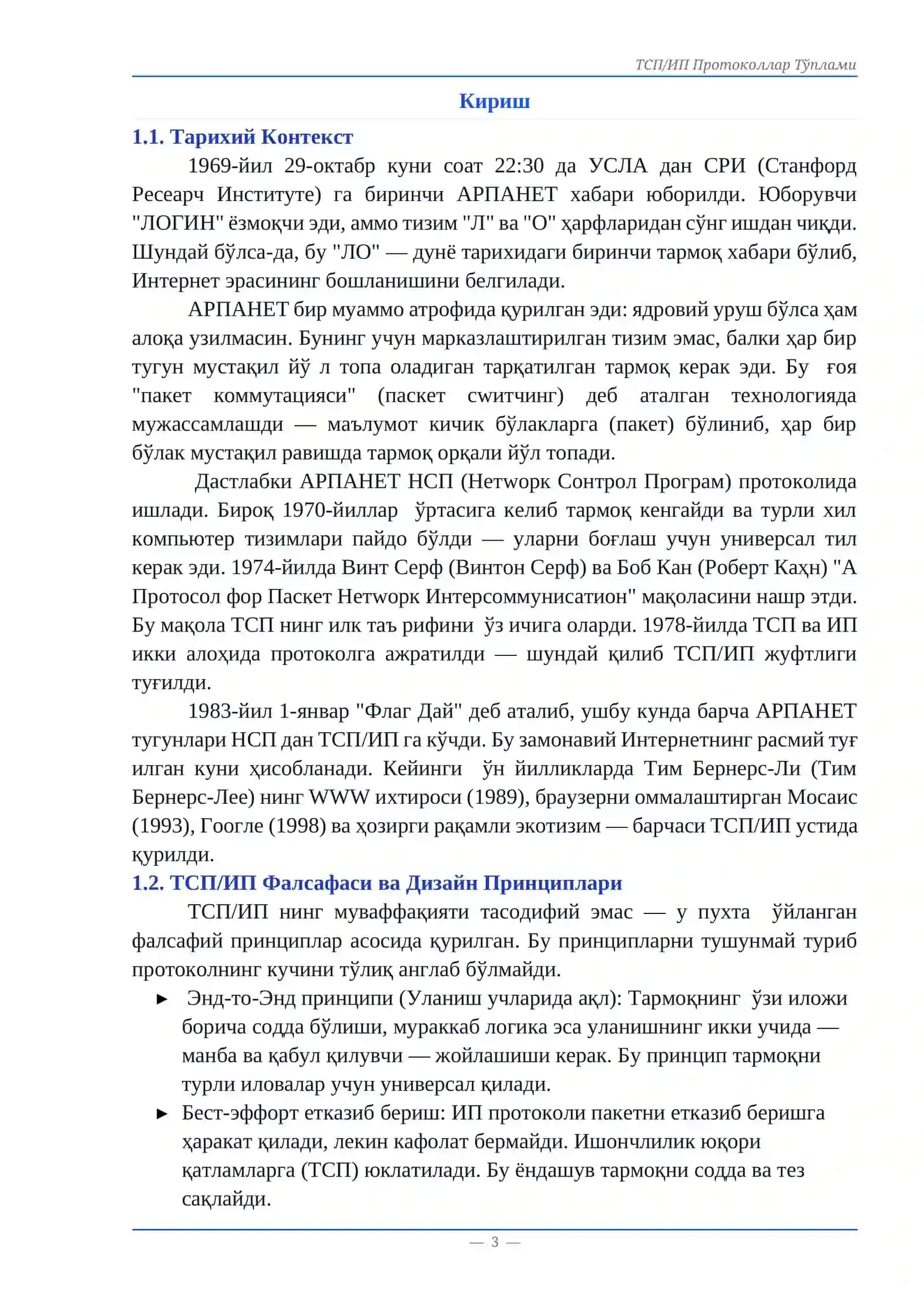ТCП/ИП ПРОТОКОЛЛАР ТЎПЛАМИ 3