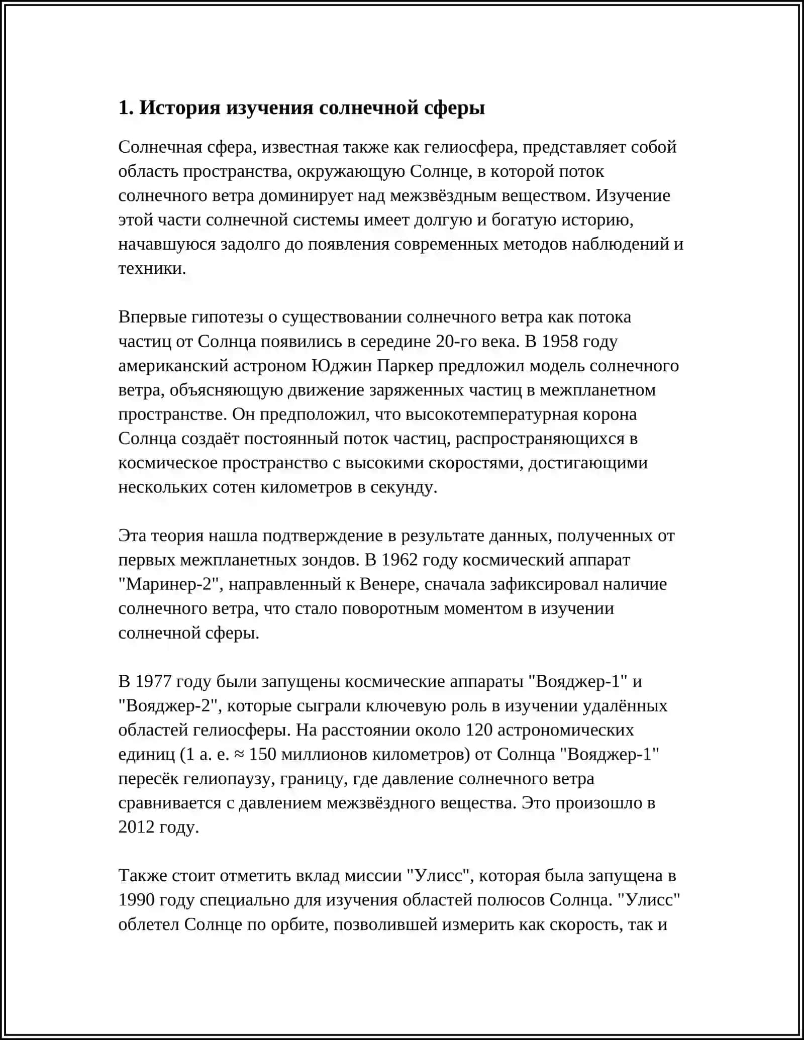Предмет: СОЛНЕЧНЫЙ СФЕРА 3