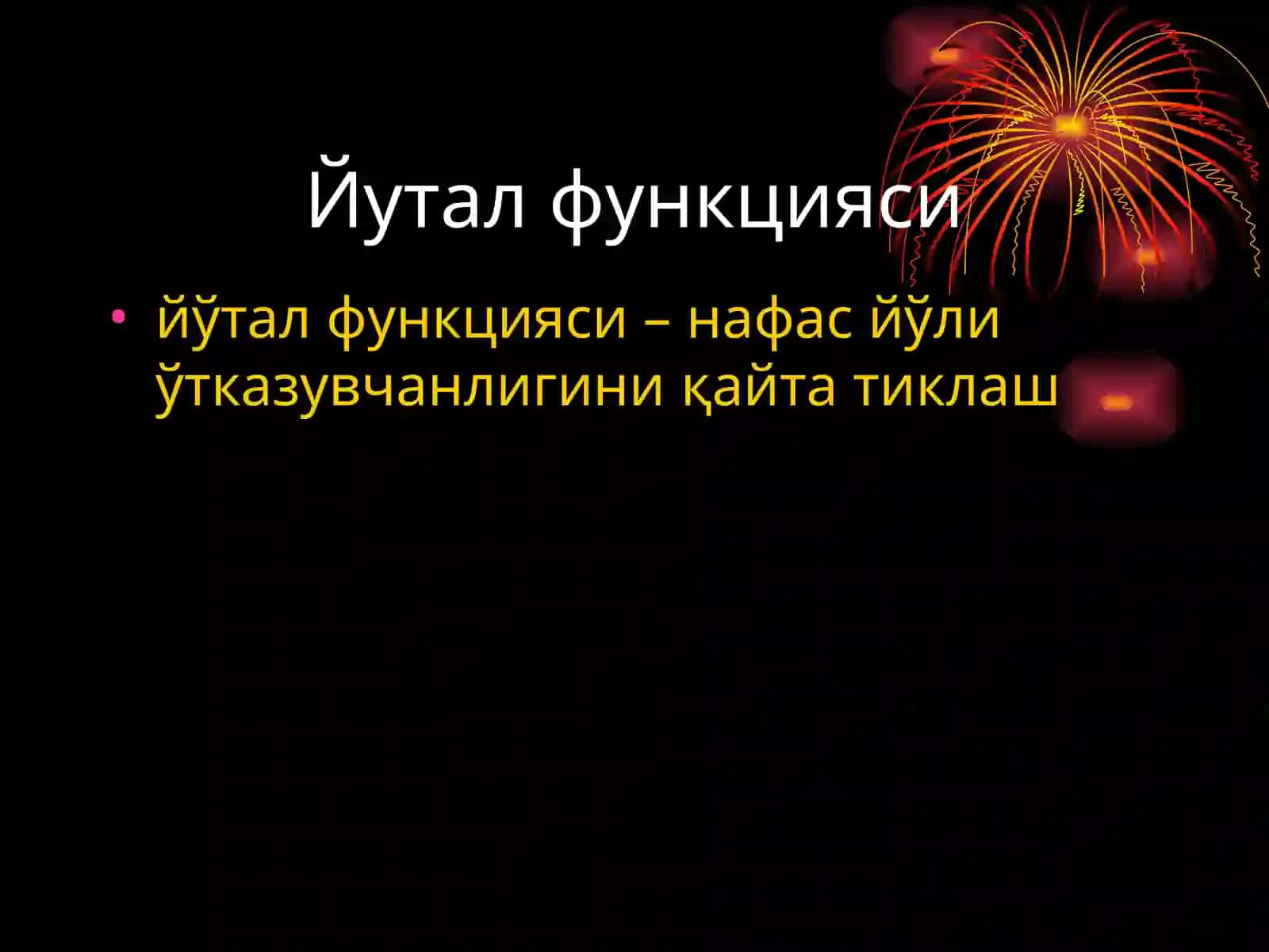 Йутал синдроми 3