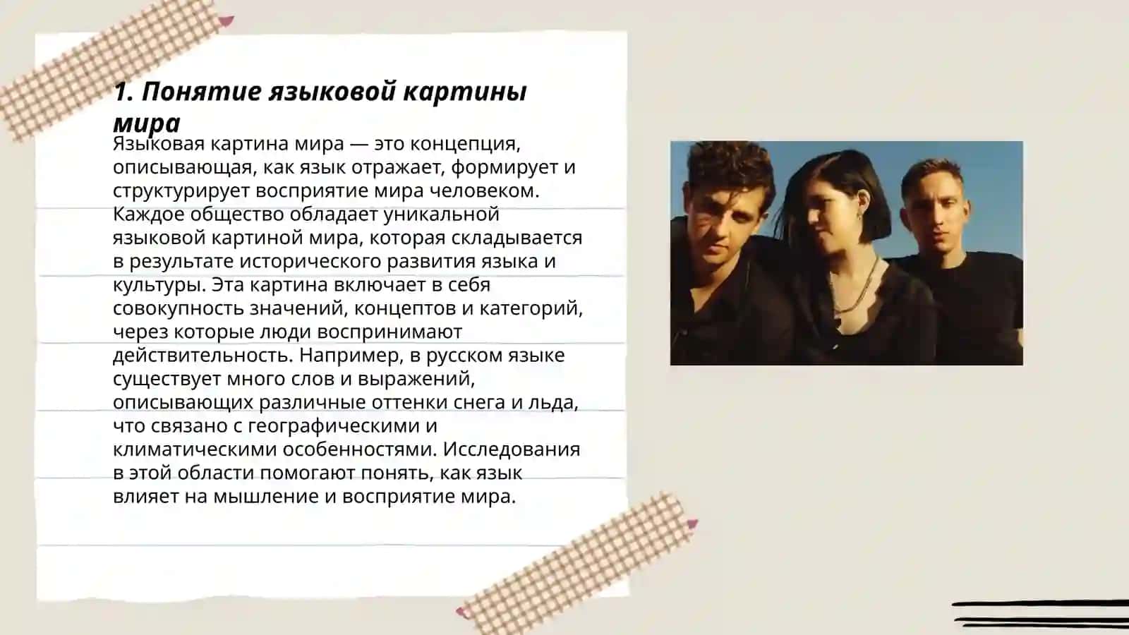 Концепт основа языковой картины мира 3