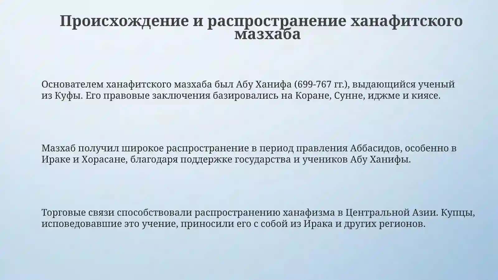 Историческое развитие ханафитского мазхаба и его влияние на правовую систему Центральной Азии 3