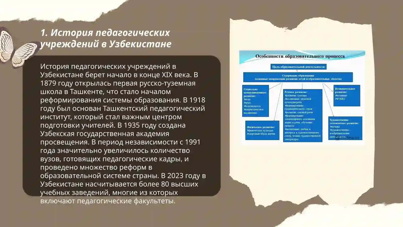 Деятельность и роль педагогических учреждений в образовательном процессе Узбекистана 3