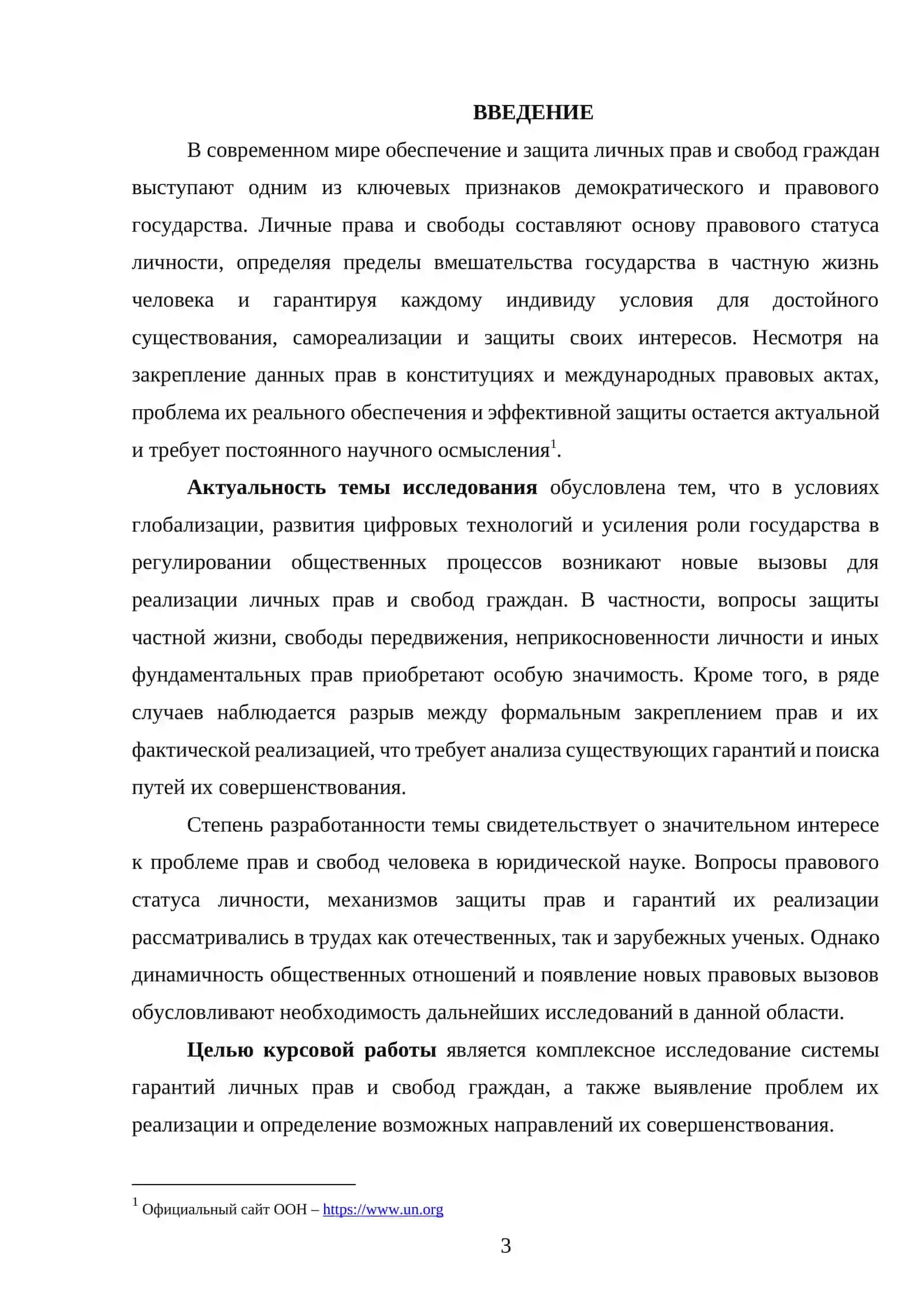 ГАРАНТИЯ ЛИЧНЫХ ПРАВ И СВОБОД ГРАЖДАН 3