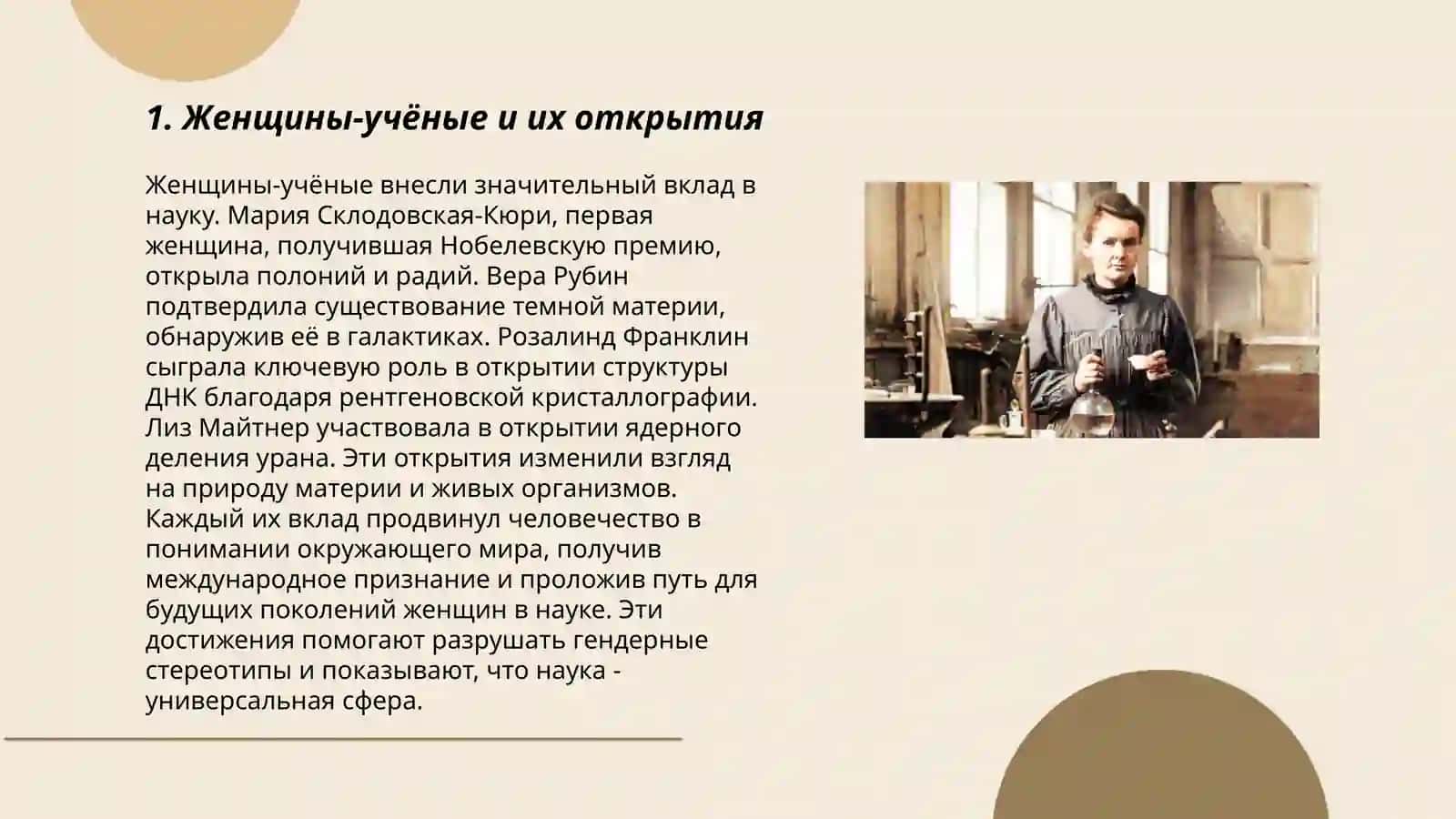 Женщины, которые изменили мир 3