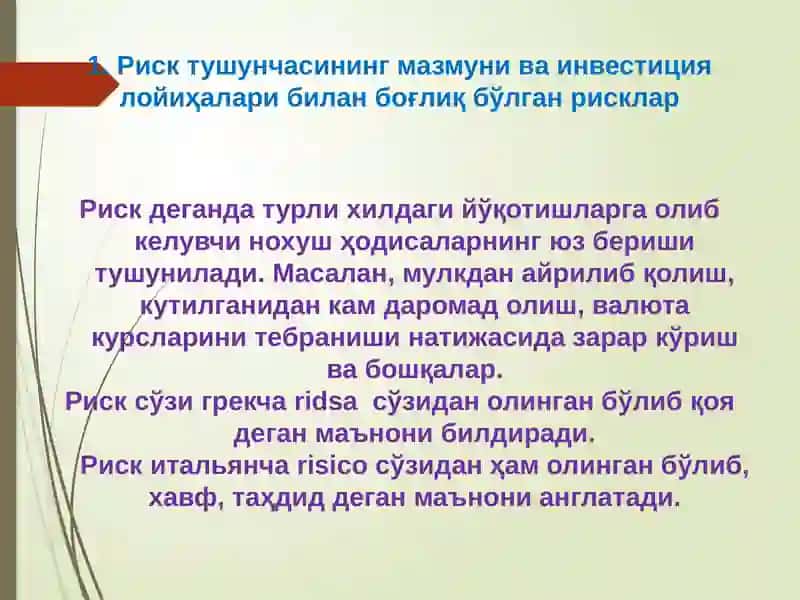 Инвестиция рисклари ва уларни пасайтириш йўллари 3