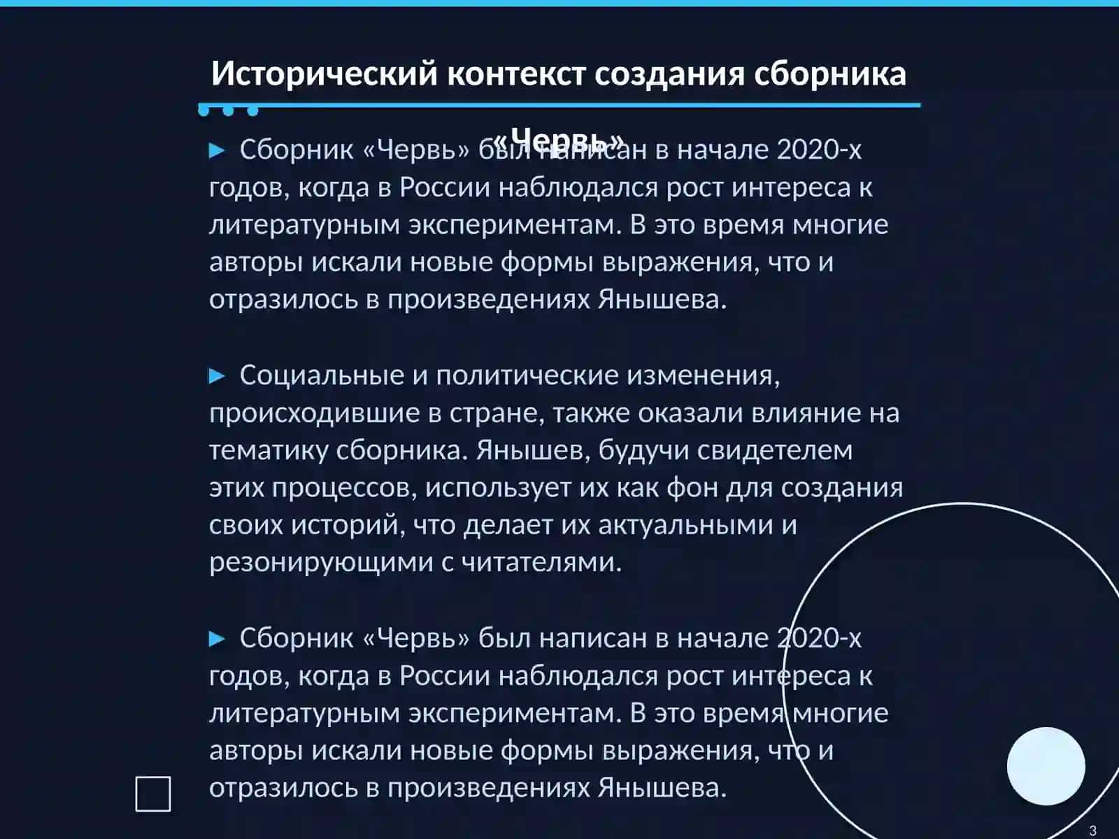 Червь 3