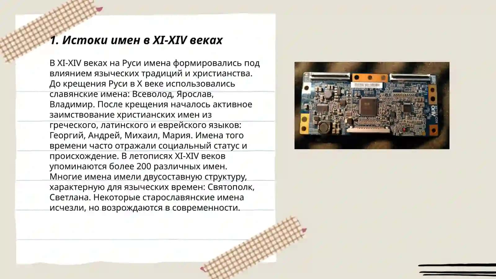 Именные части речи в XI-XIV веках 3