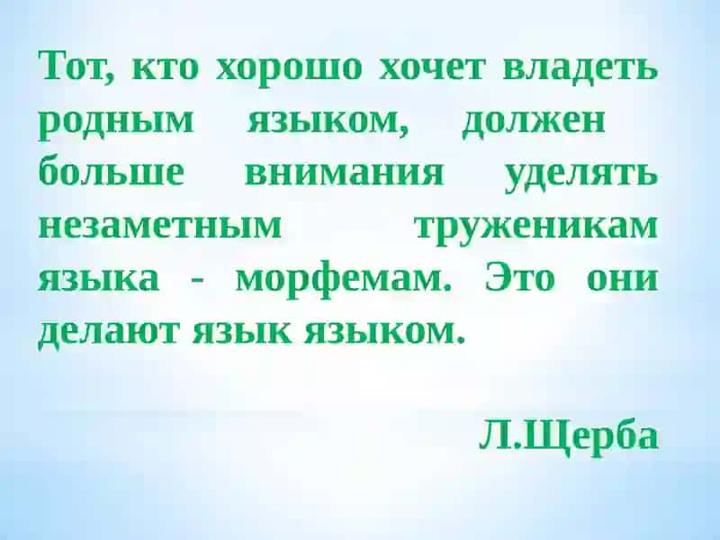 Морфемика 3