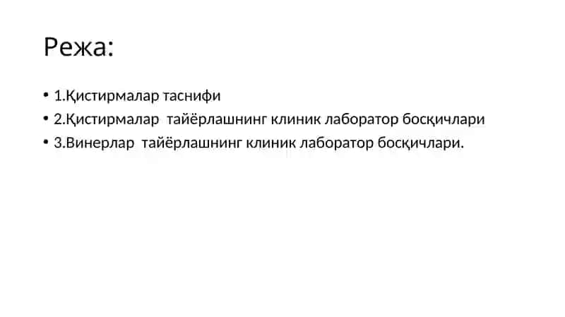Тиш тожининг қисман нуқсони.клиникаси,этиологияси ва уни ортопедик стоматологик даволаш. Қистирмалар таснифи. Винирлар. Қистирмалар ва винирлар учун  чархлаш  мезонлари,  клиник-лаборатор  босқичларини  ўзига  хос томонлари. 3