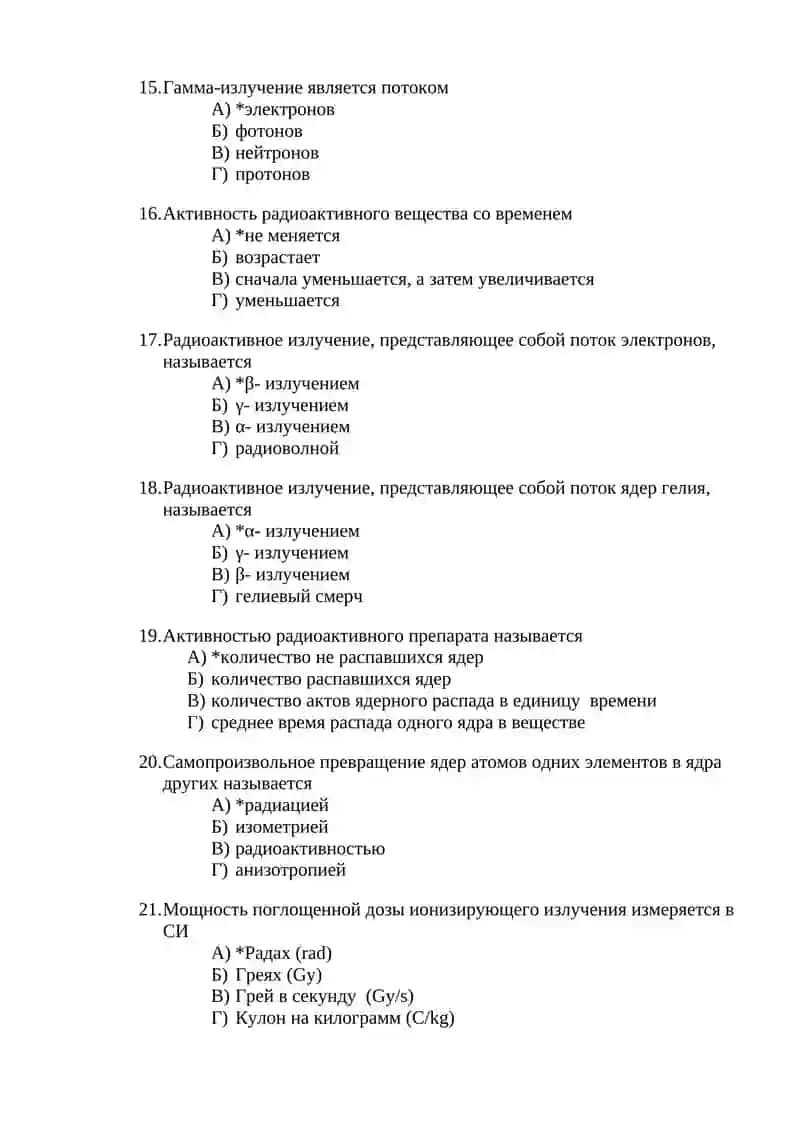 Ионизирующая способность излучения 3