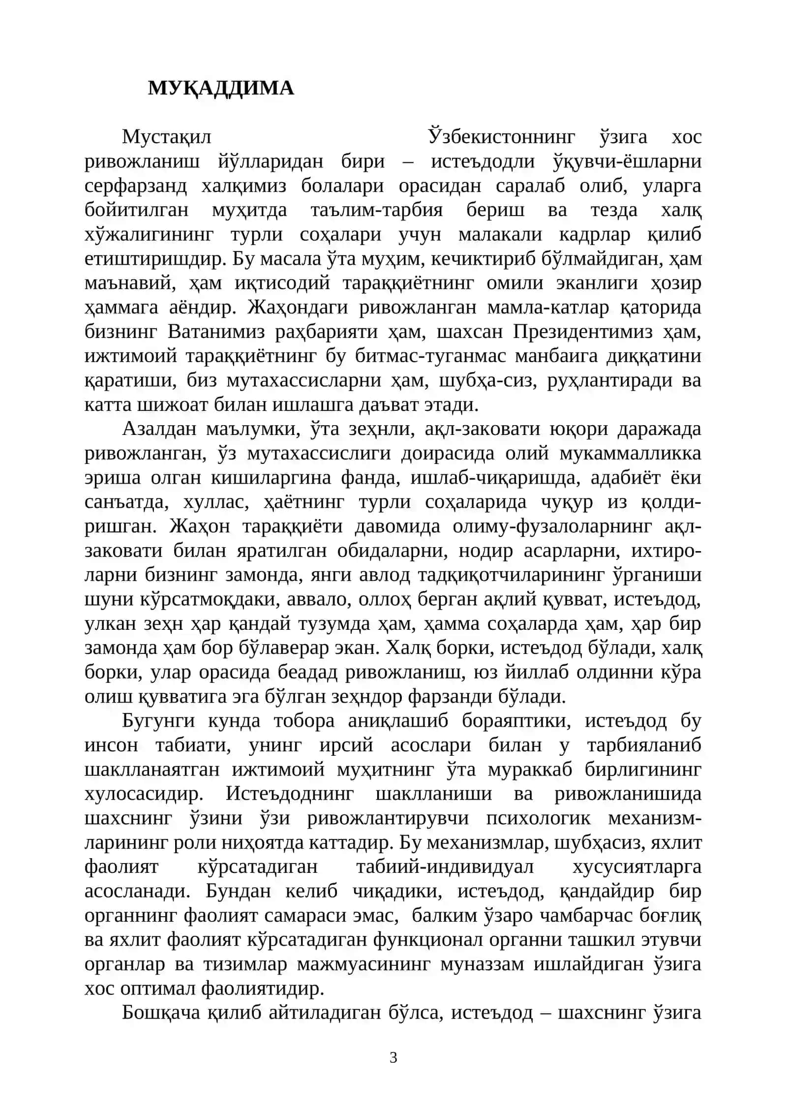 Иқтидорли болаларнинг бирламчи танлови методикалари 3