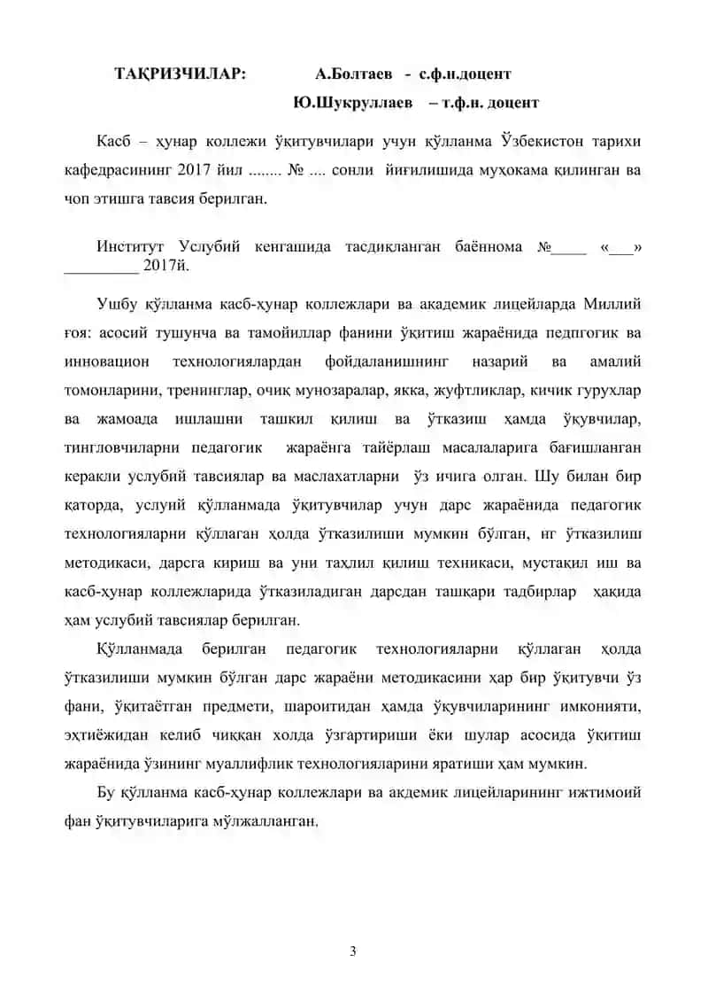 Миллий ғоя: асосий тушунча ва тамойиллар фанини ўқитишда инновацион технологиялар 3