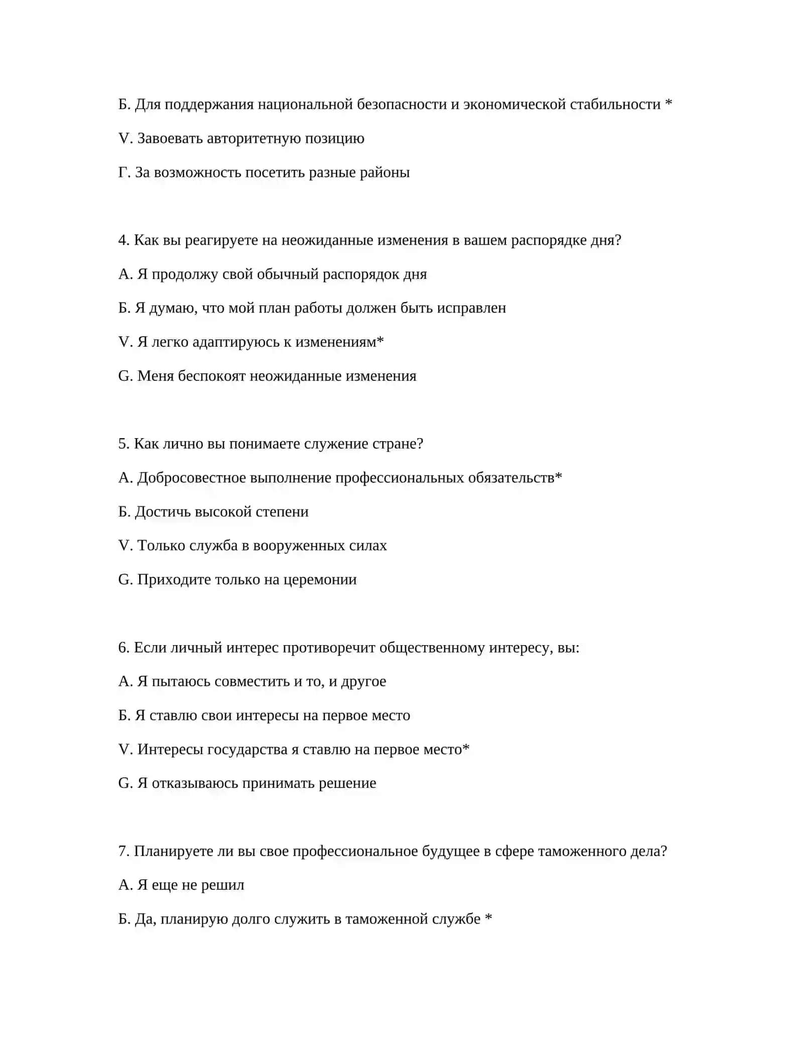 ТАМОЖЕННОЕ ОБСЛУЖИВАНИЕ И ЛОГИЧЕСКИЕ ТЕСТЫ 3